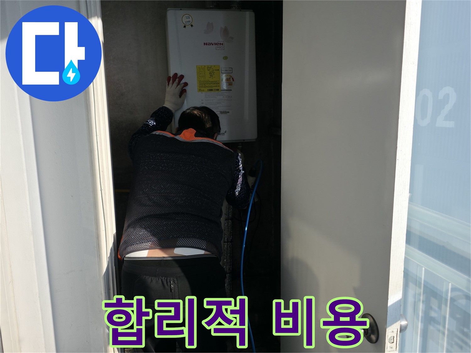 세검정로 누수 - 보일러 누수 합리적 비용