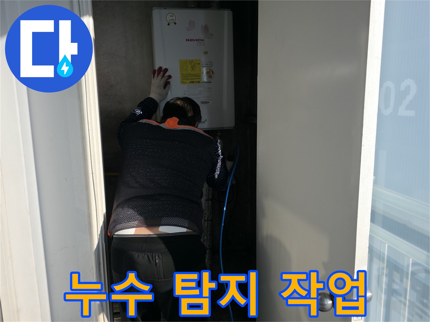 세검정로 누수 - 숨겨진 누수 탐지