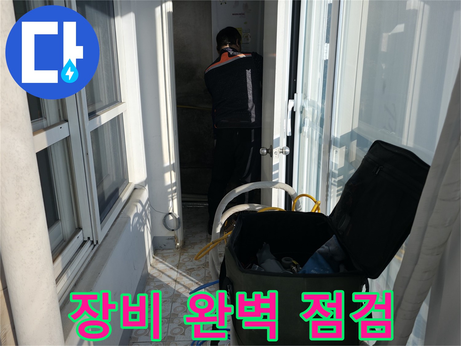 세검정로 누수 - 완벽한 장비 점검으로 빈틈없이!
