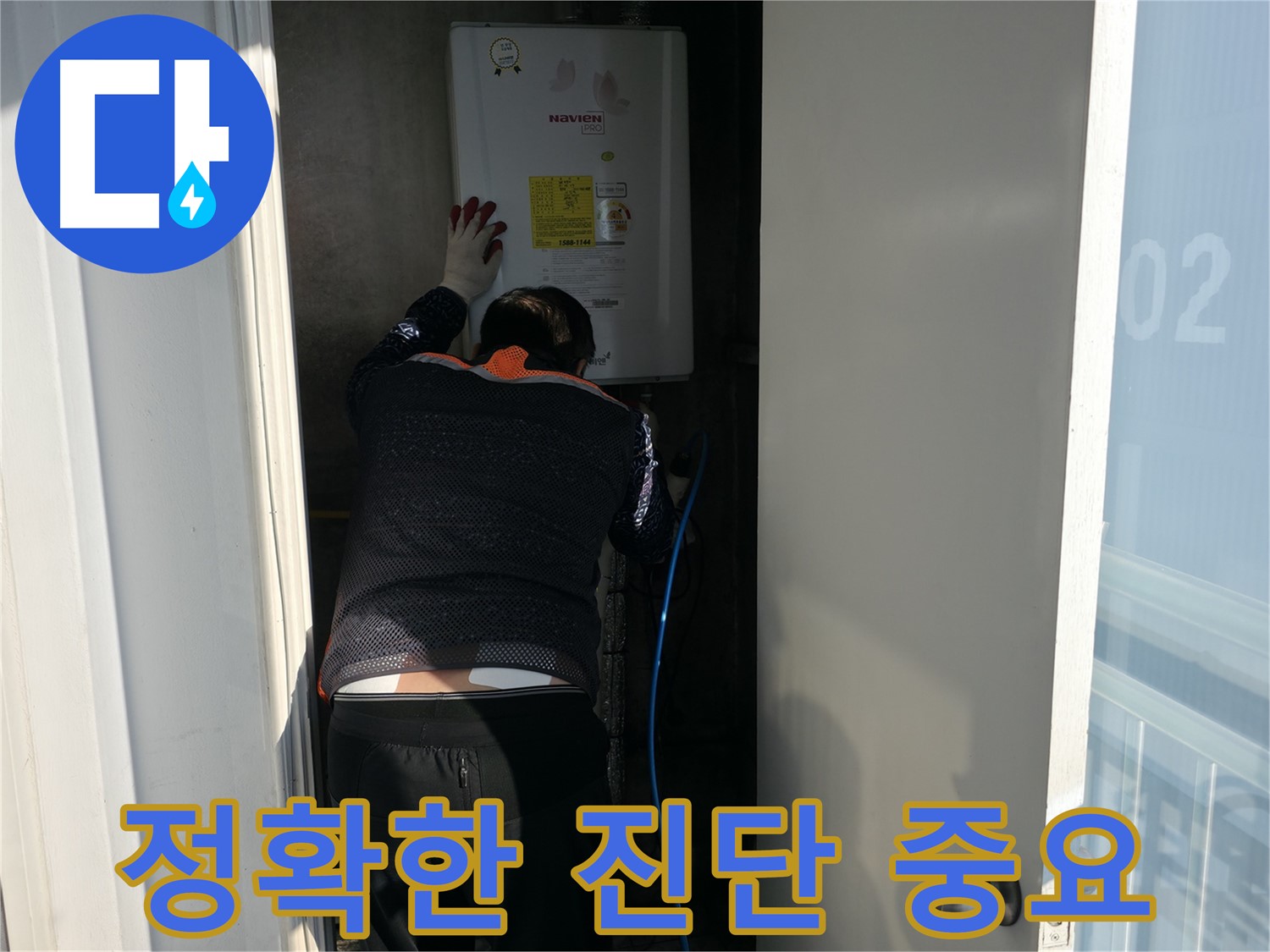 세검정로 누수 - 정확한 누수 진단