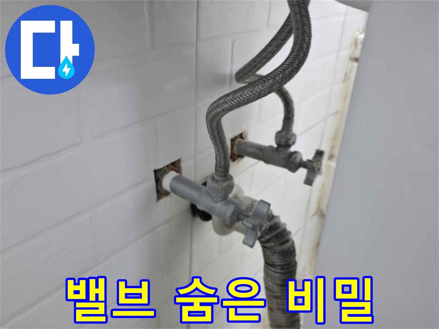 수도 밸브 뒤에 숨겨진 비밀 - 누수 원인
