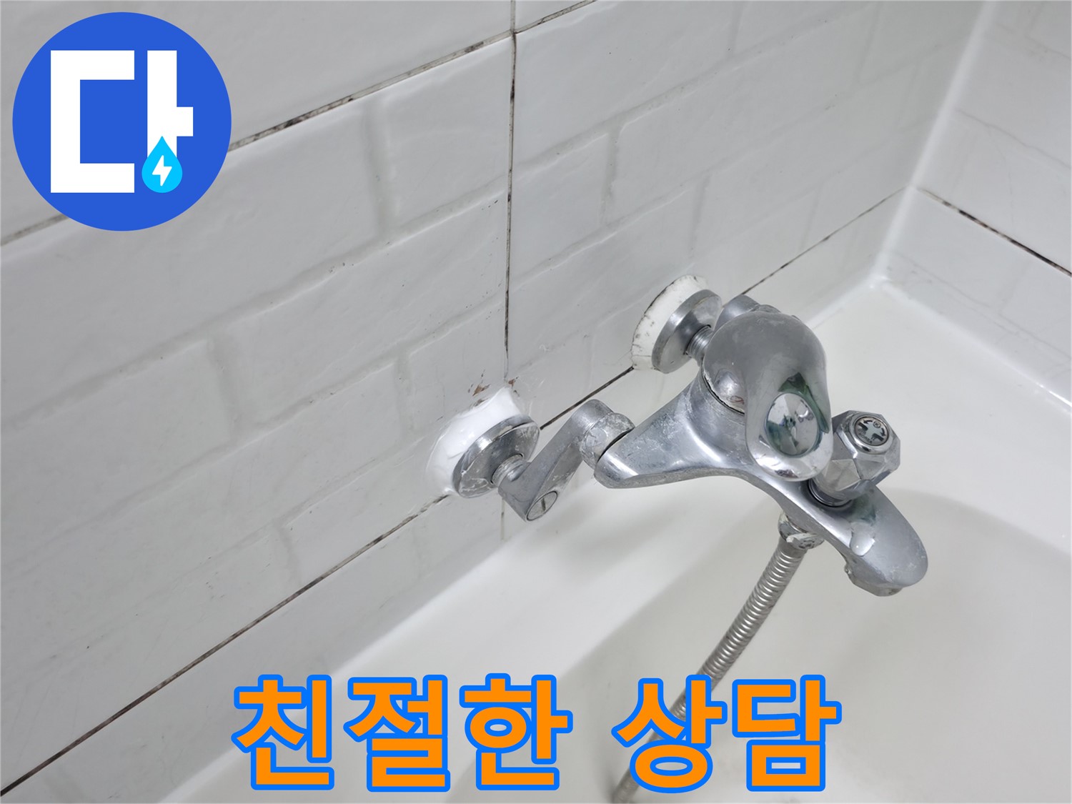 실리콘 교체 - 친절한 상담으로 고객 만족!