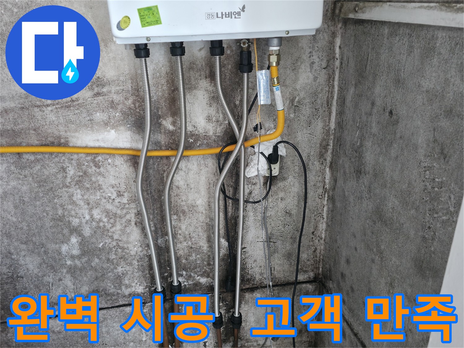 완벽한 시공으로 고객 만족 100% - 믿고 맡겨주세요!