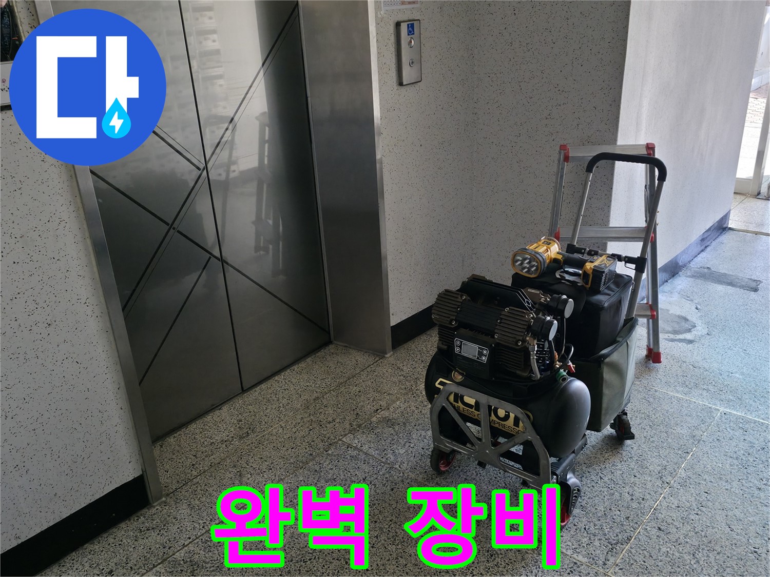 완벽한 장비 - 누수 해결에 대한 자신감을 보여줍니다.
