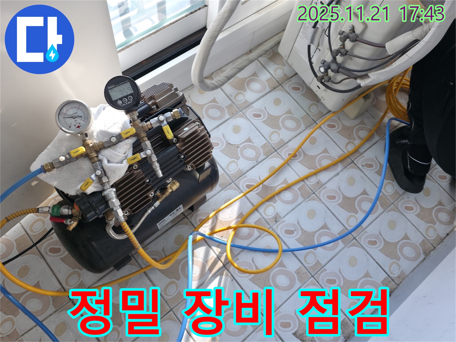 정밀 누수 탐지 장비 점검 - 누수 위치를 정확하게 파악하기 위해 정밀 장비를 꼼꼼하게 점검하고 있습니다.