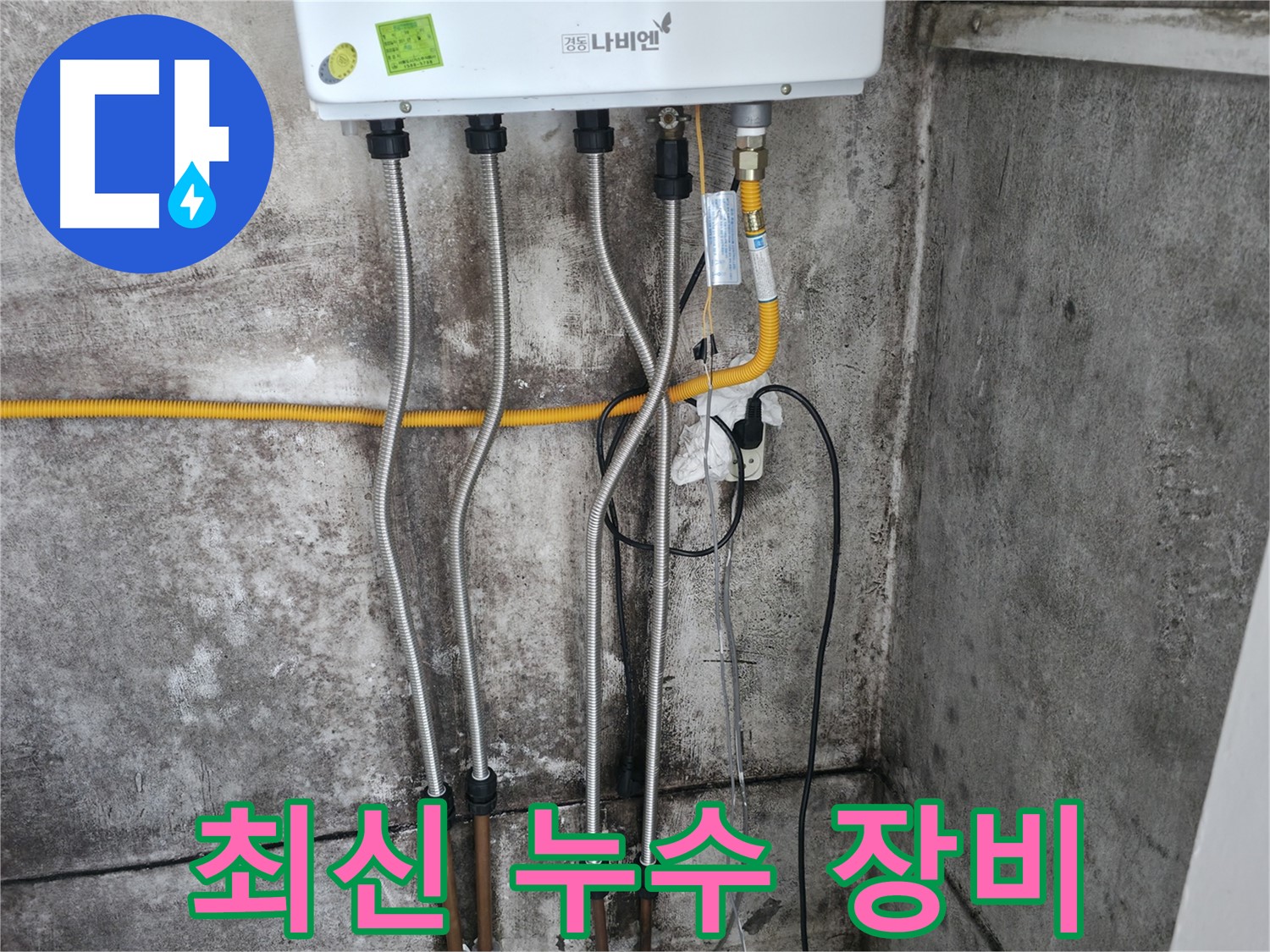 최신 장비 - 정확한 누수 탐지