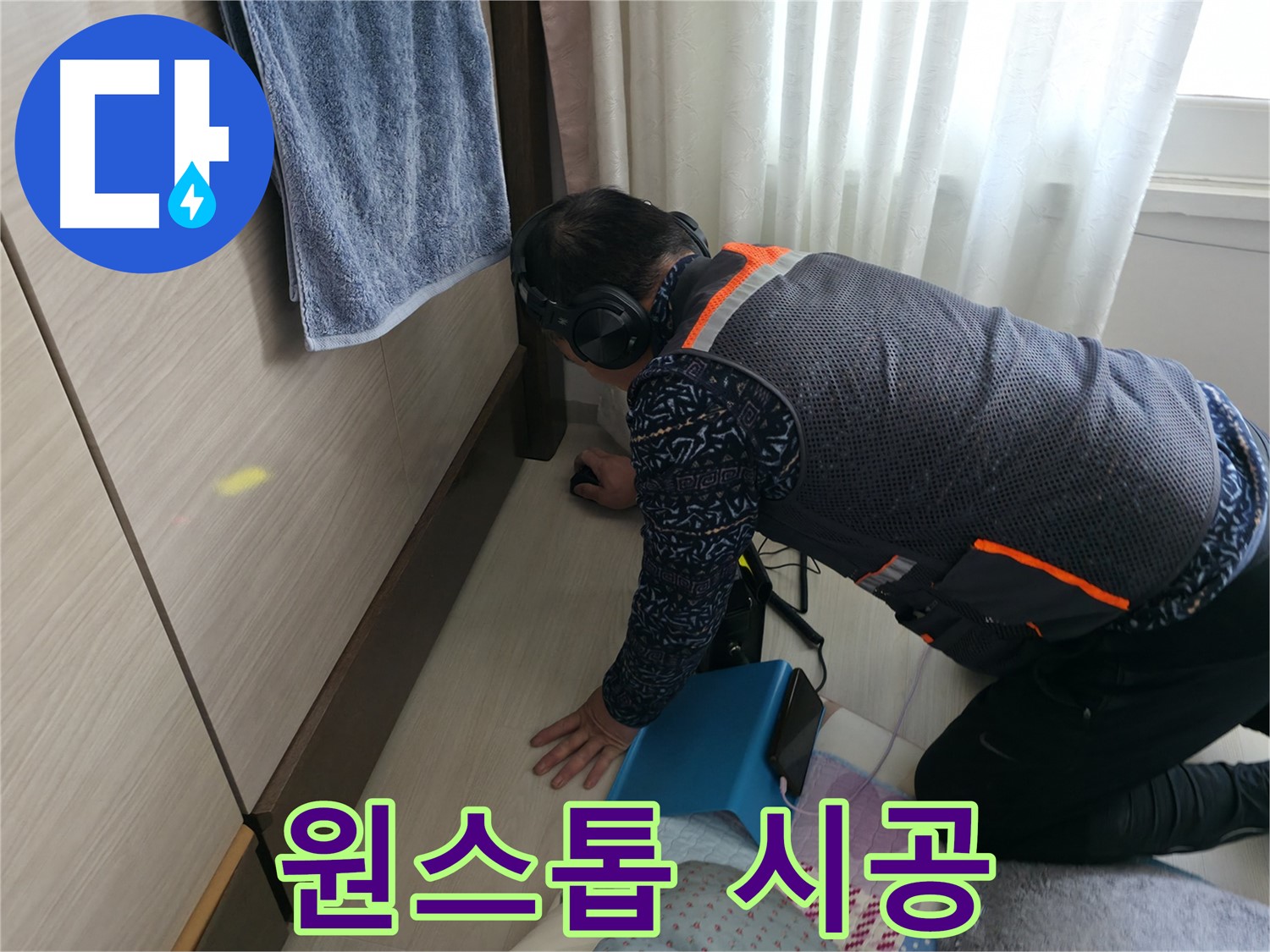 탐지부터 시공 - 원스톱 해결