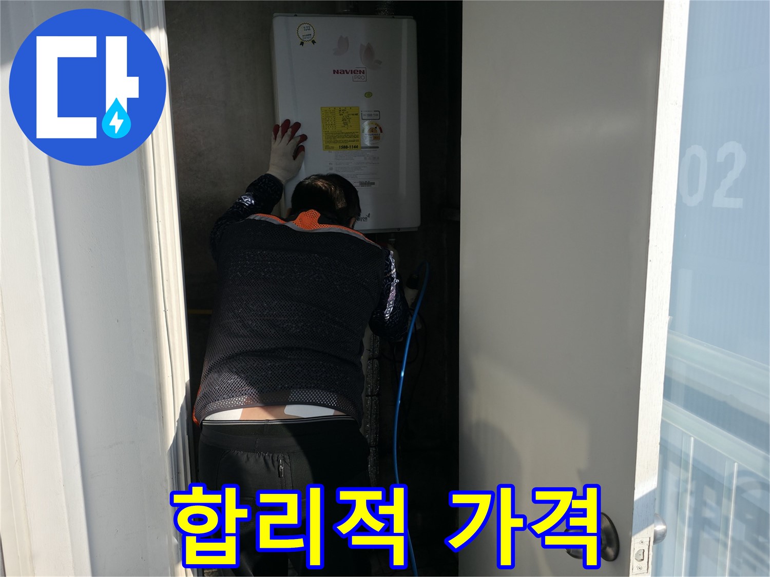 홍제동 누수 - 합리적인 가격