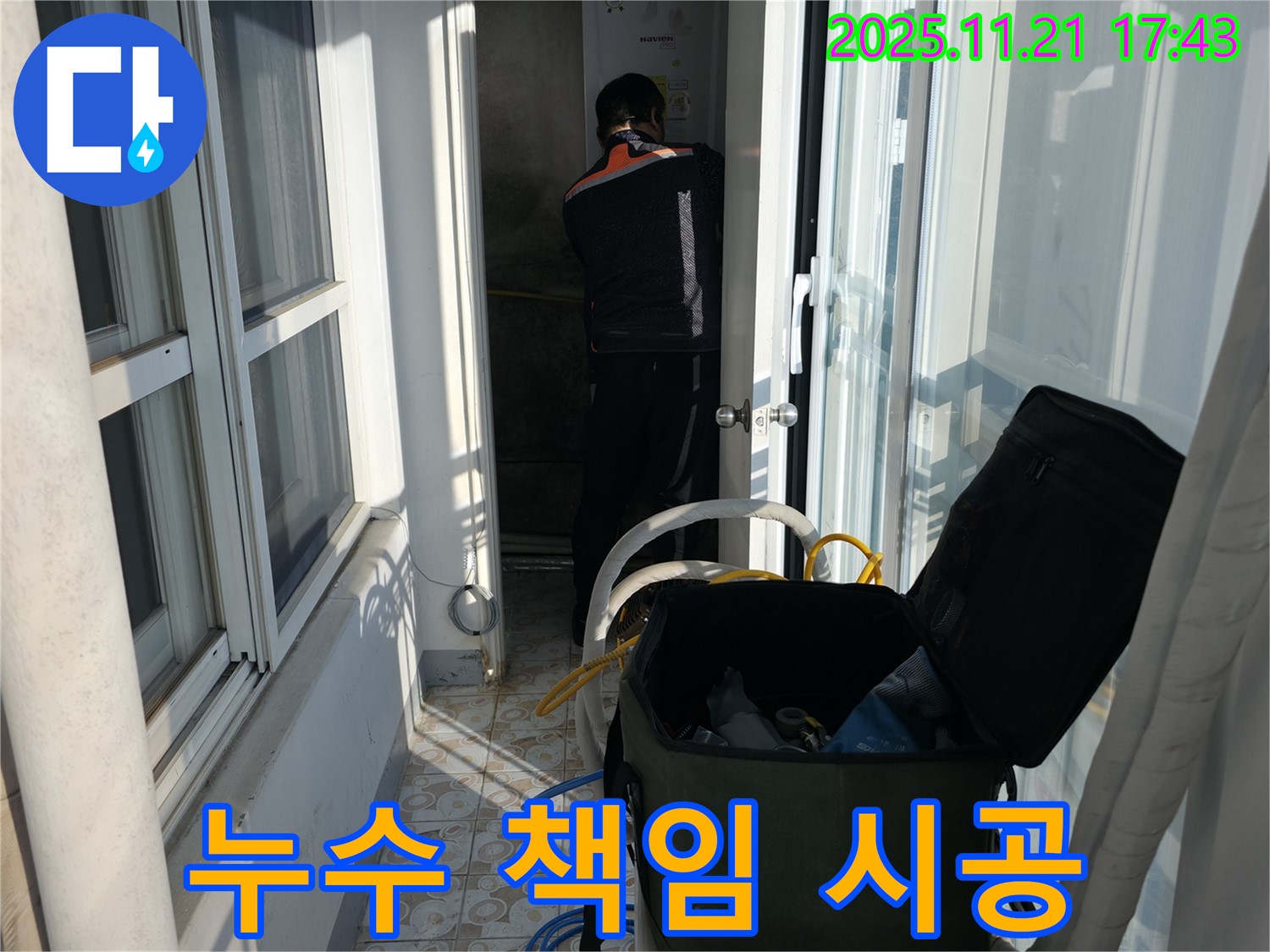 홍제동에서 누수 전문가가 베란다 보일러실 누수를 완벽하게 책임 시공합니다 - 시공 후에도 철저한 AS를 보장합니다.