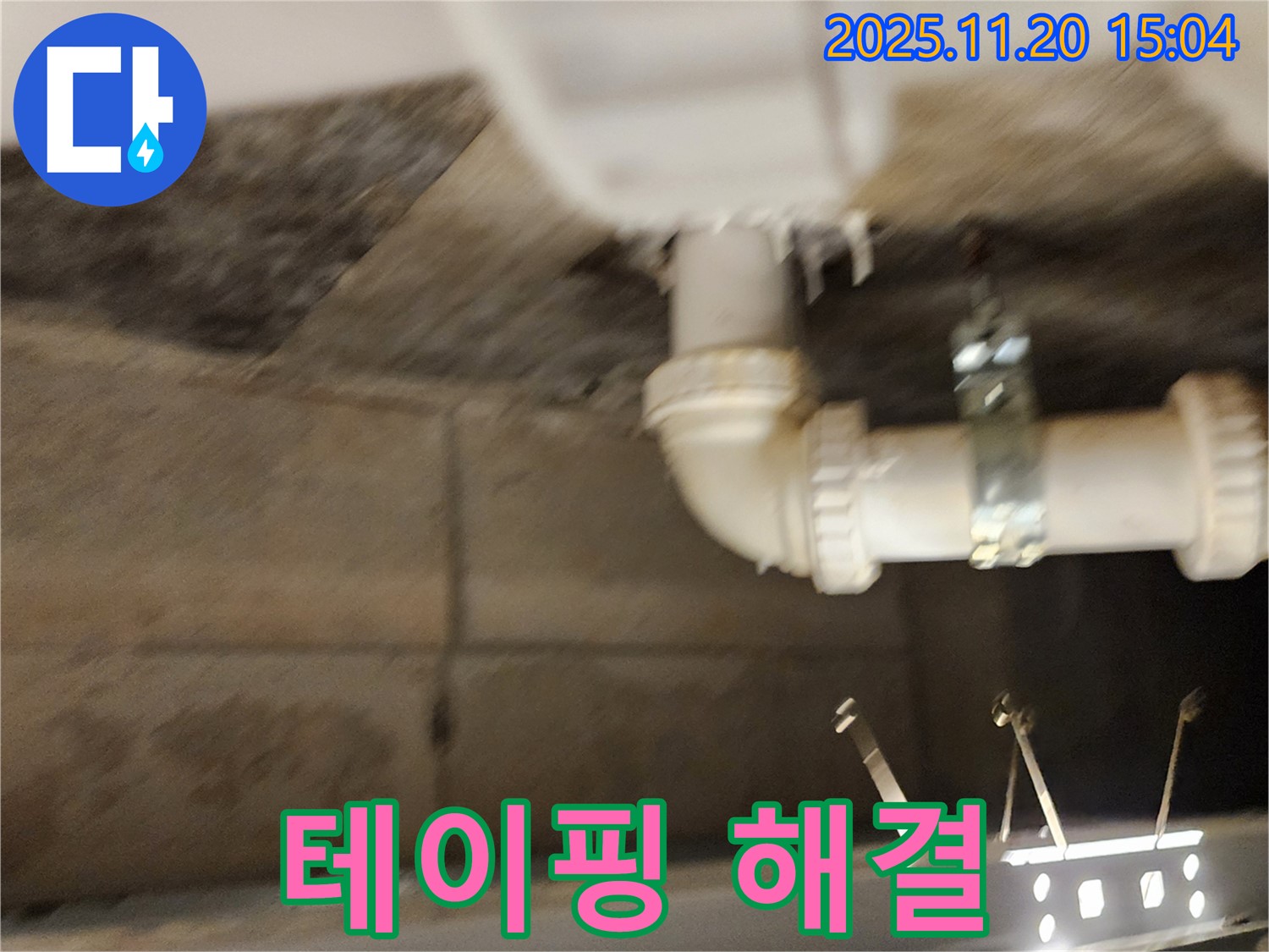 가산면 마산리 누수 - 꼼꼼한 테이핑으로 누수를 해결했습니다!