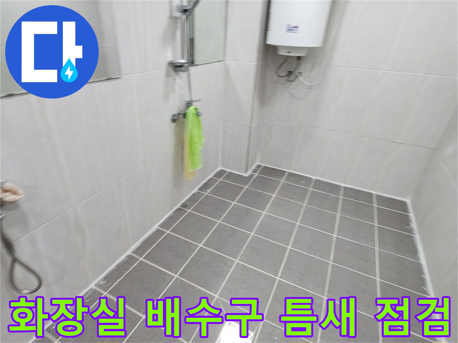 가산면 화장실-배수구 주변 타일 줄눈 상태 사진