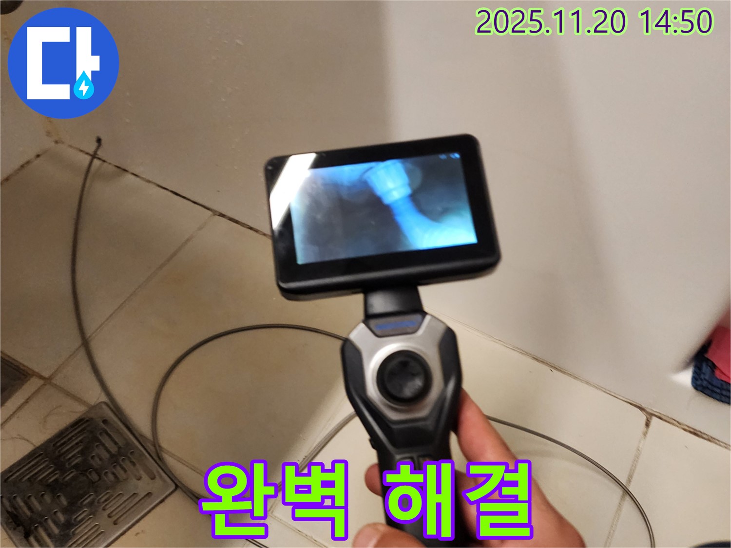 꼼꼼한 내시경 검사로 완벽 해결 - 숨겨진 누수까지 싹!