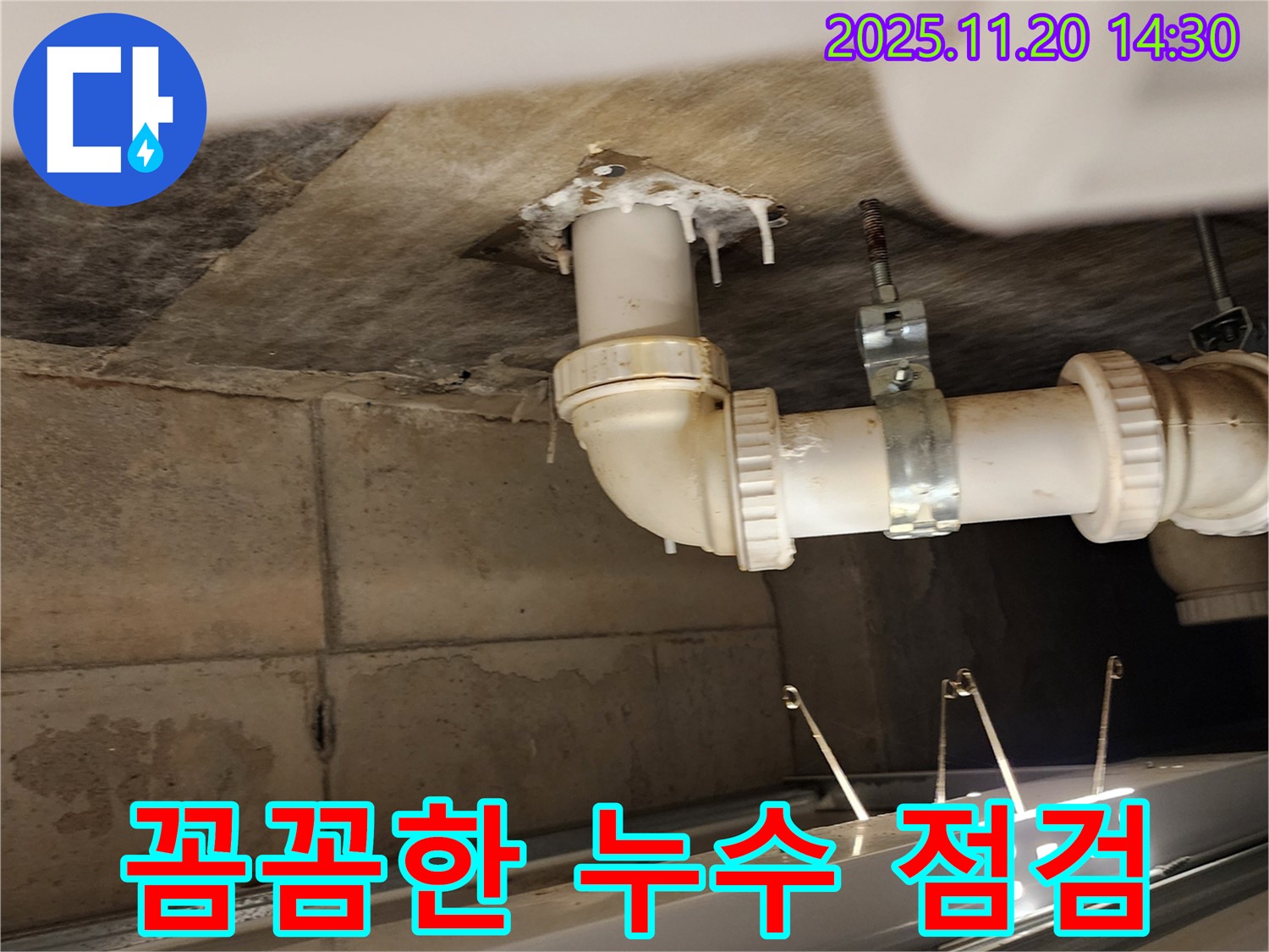 꼼꼼한 누수 점검 - 포천 가산면 누수, 꼼꼼한 누수 점검으로 안심하고 물 사용하세요!