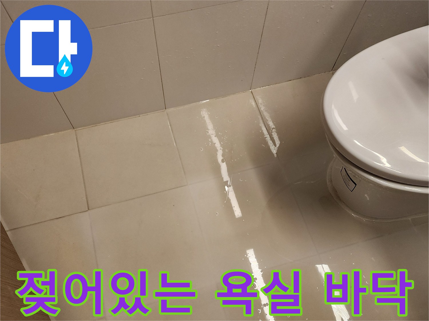 물기가 맺혀 있는 화장실 타일 표면 상세 사진