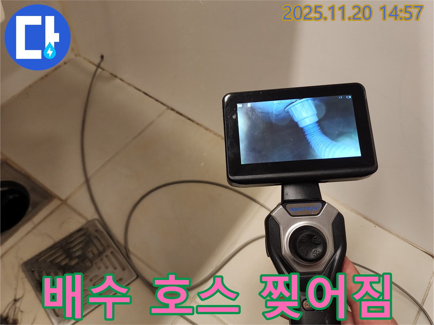 배관 내시경으로 욕조 배수 호스 찢어진 부분 확인 - 누수가 심각합니다.