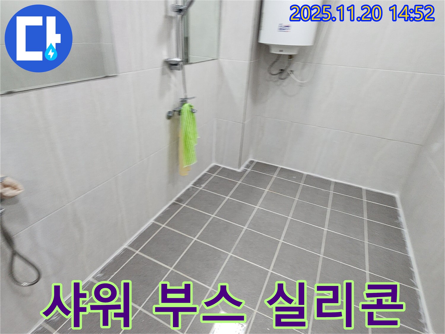 샤워 부스 실리콘 재시공 - 완벽 방수로 누수 해결!