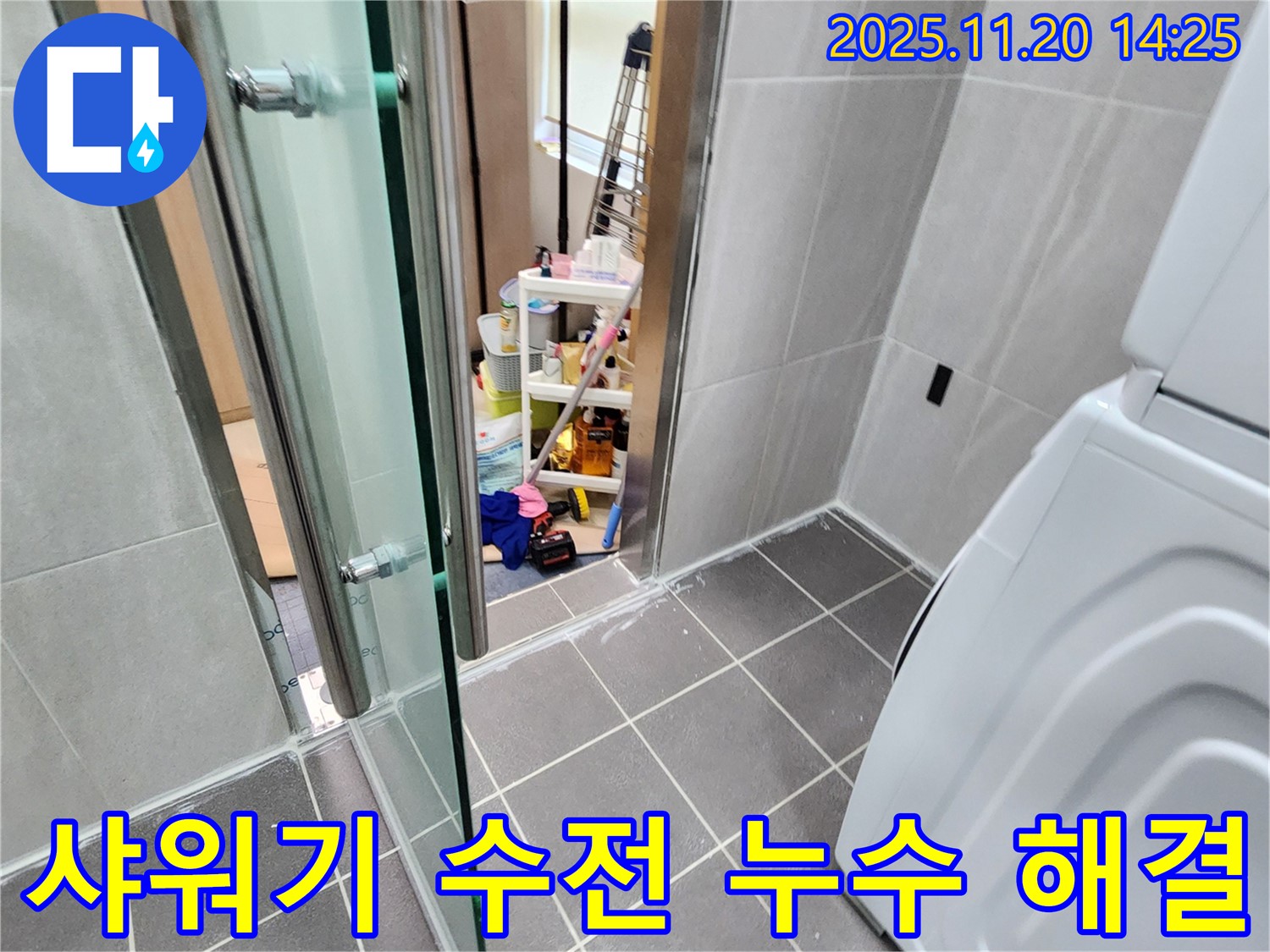 샤워기 수전 누수 - 작은 물방울이 큰 손실로!