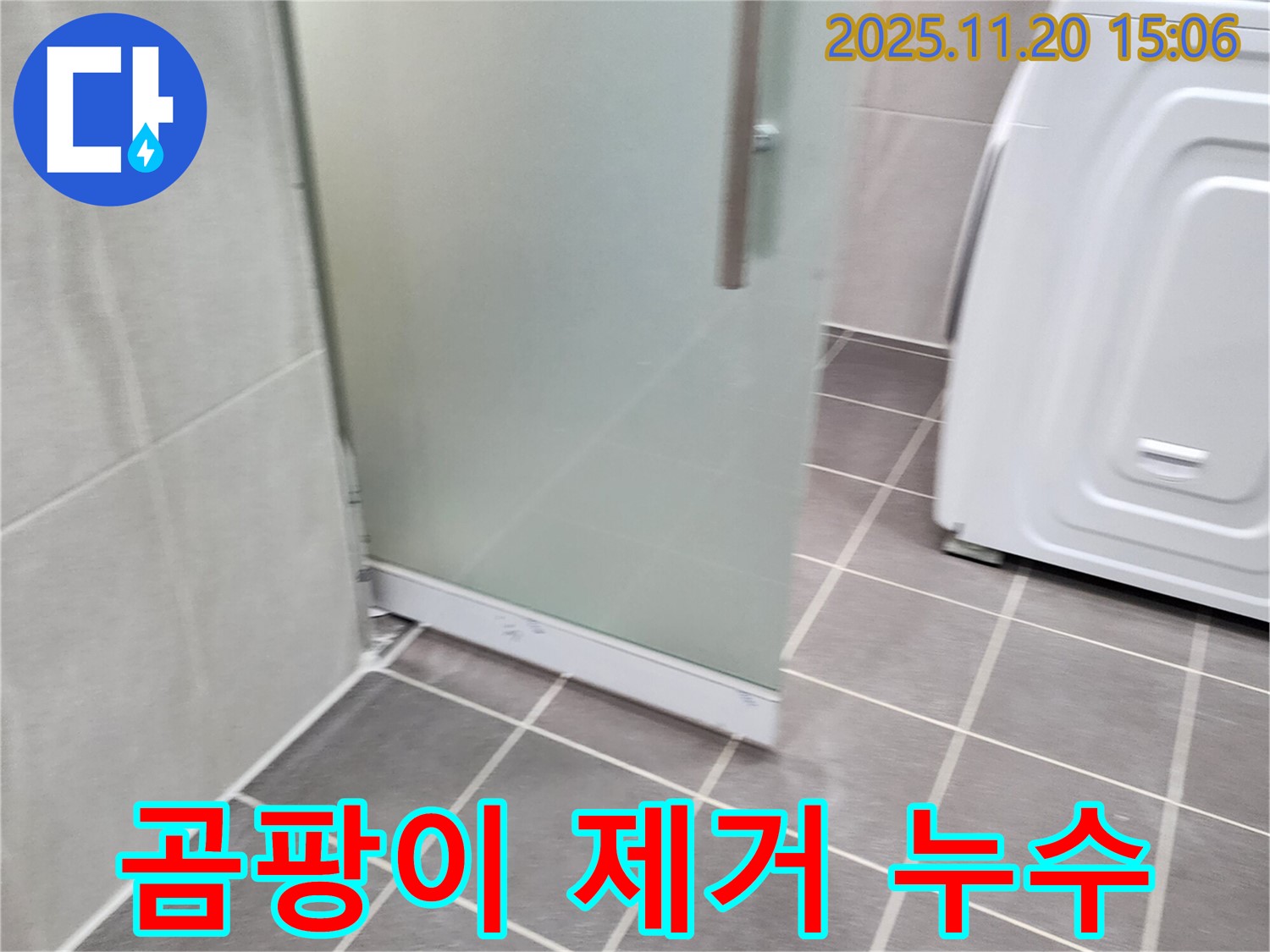 샤워부스 - 곰팡이는 뿌리까지 제거! 곰팡이 제거 후 실리콘 시공!