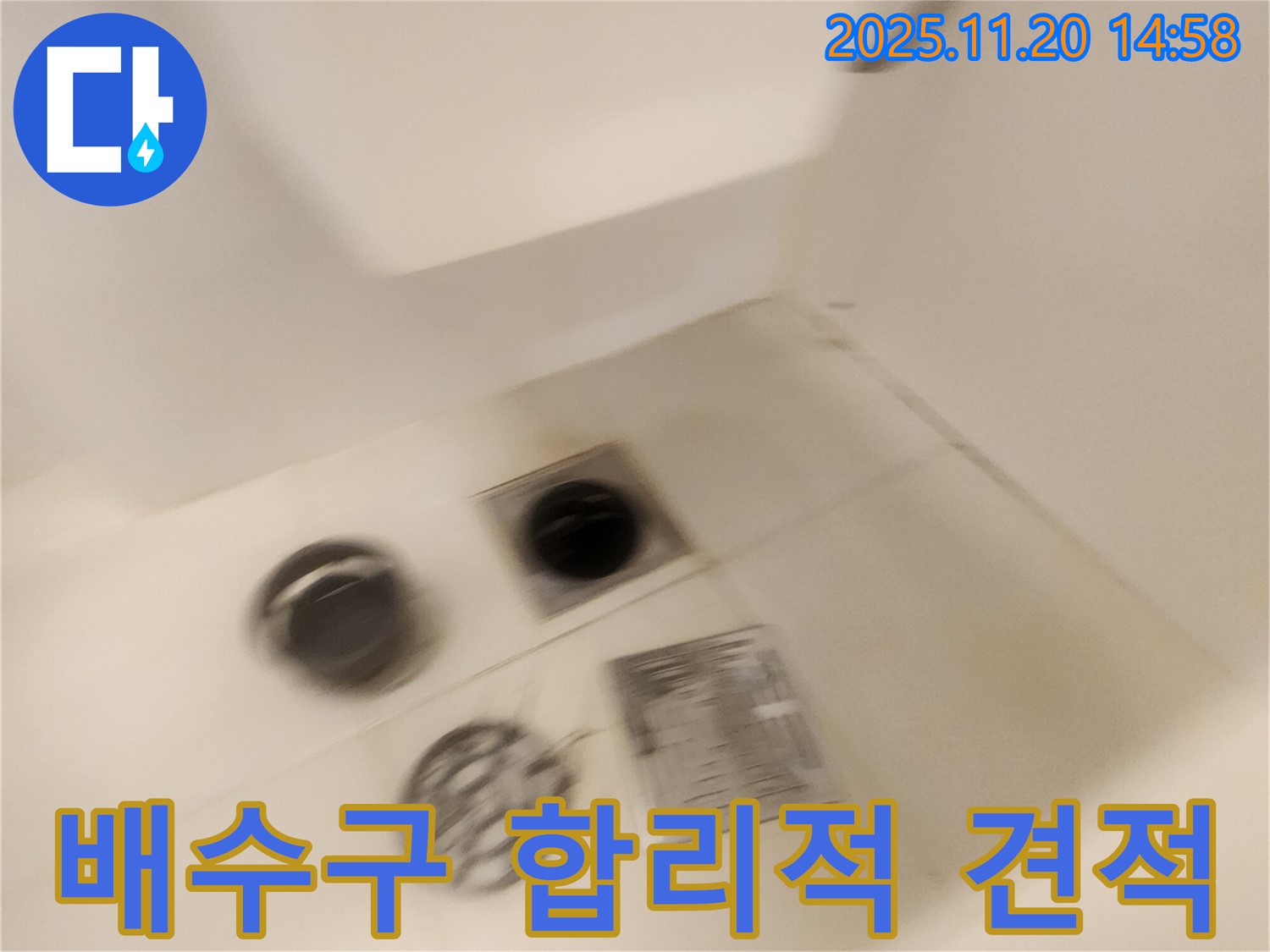 샤워부스 배수구 누수 - 합리적인 가격으로 누수 문제를 해결하세요.