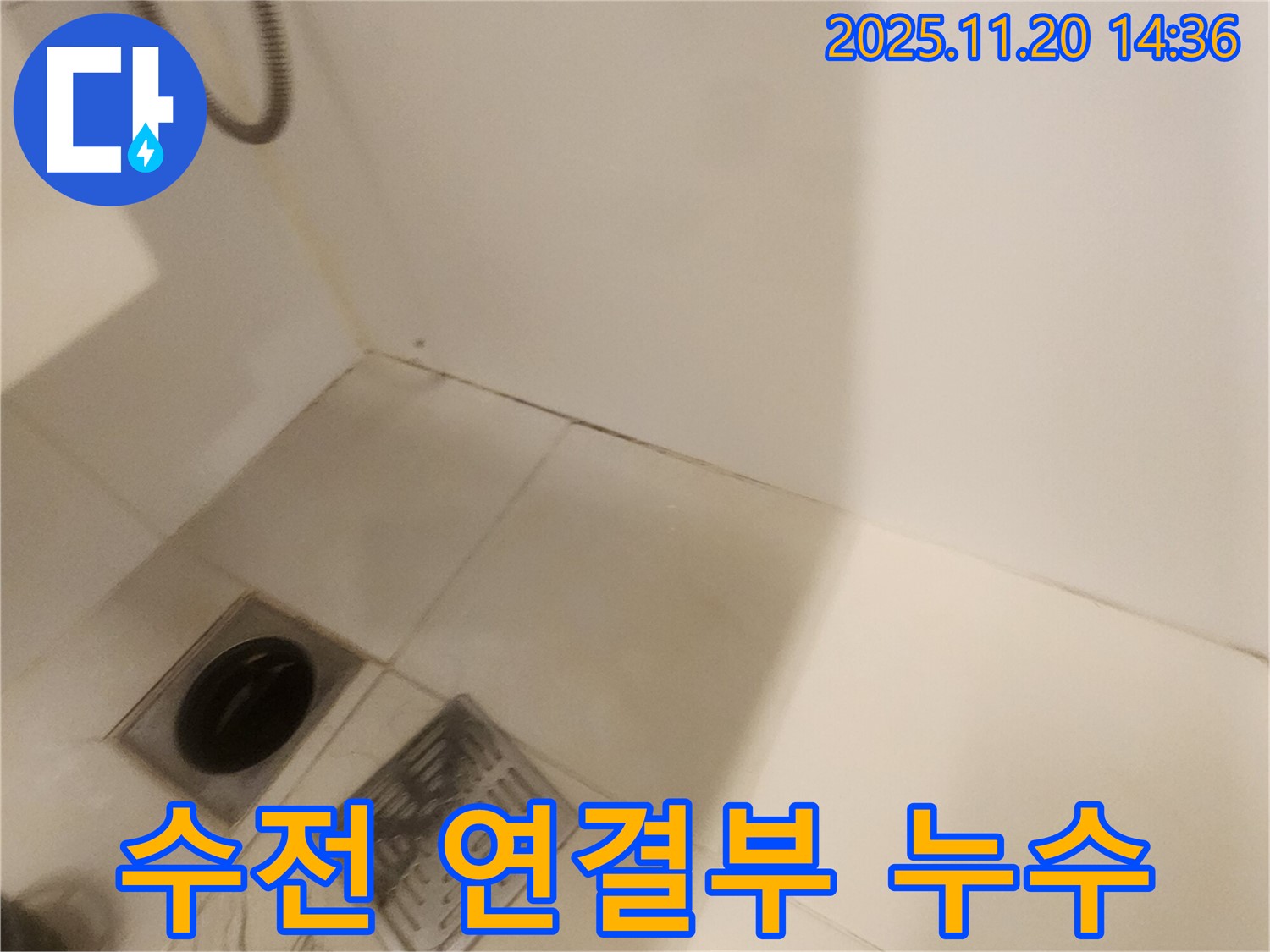 세면대 수전 누수 해결 - 포천 가산면 누수, 완벽하게!