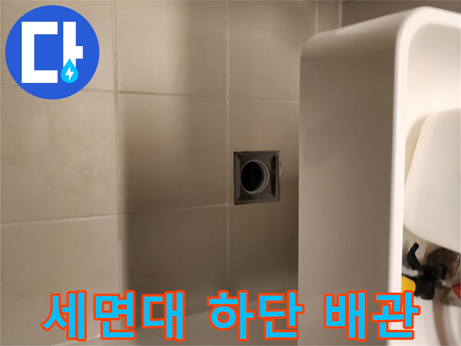 세면대 아래-바닥 타일과 배수구 접합부