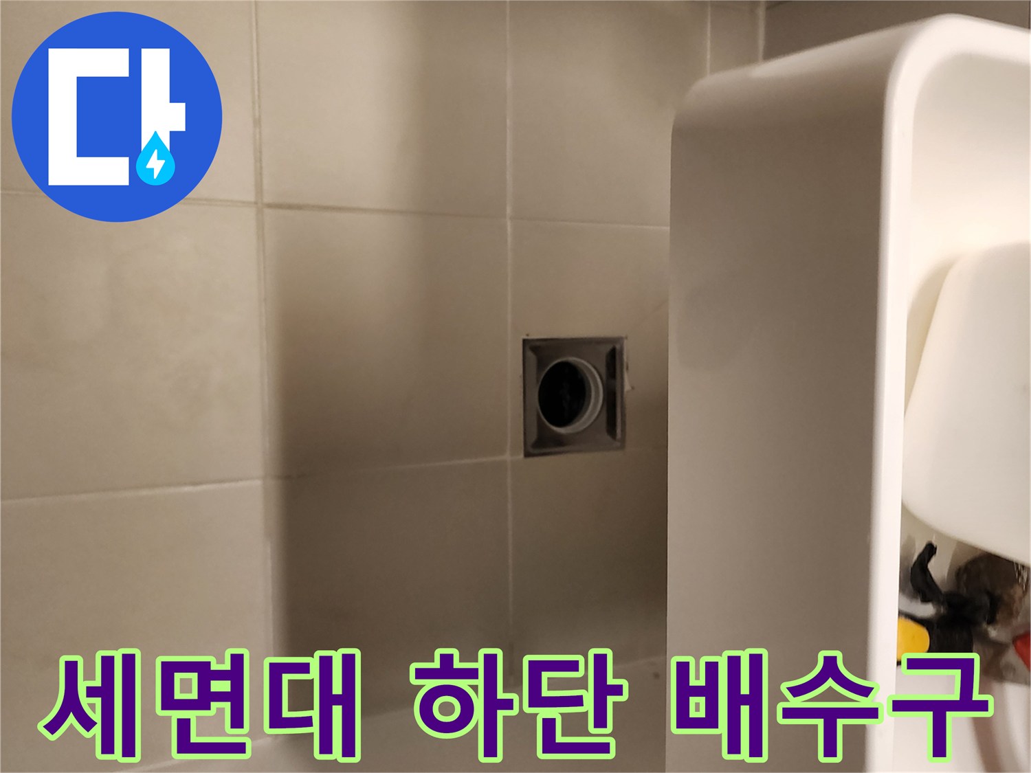 세면대-아래쪽-바닥-배수구-상태-점검