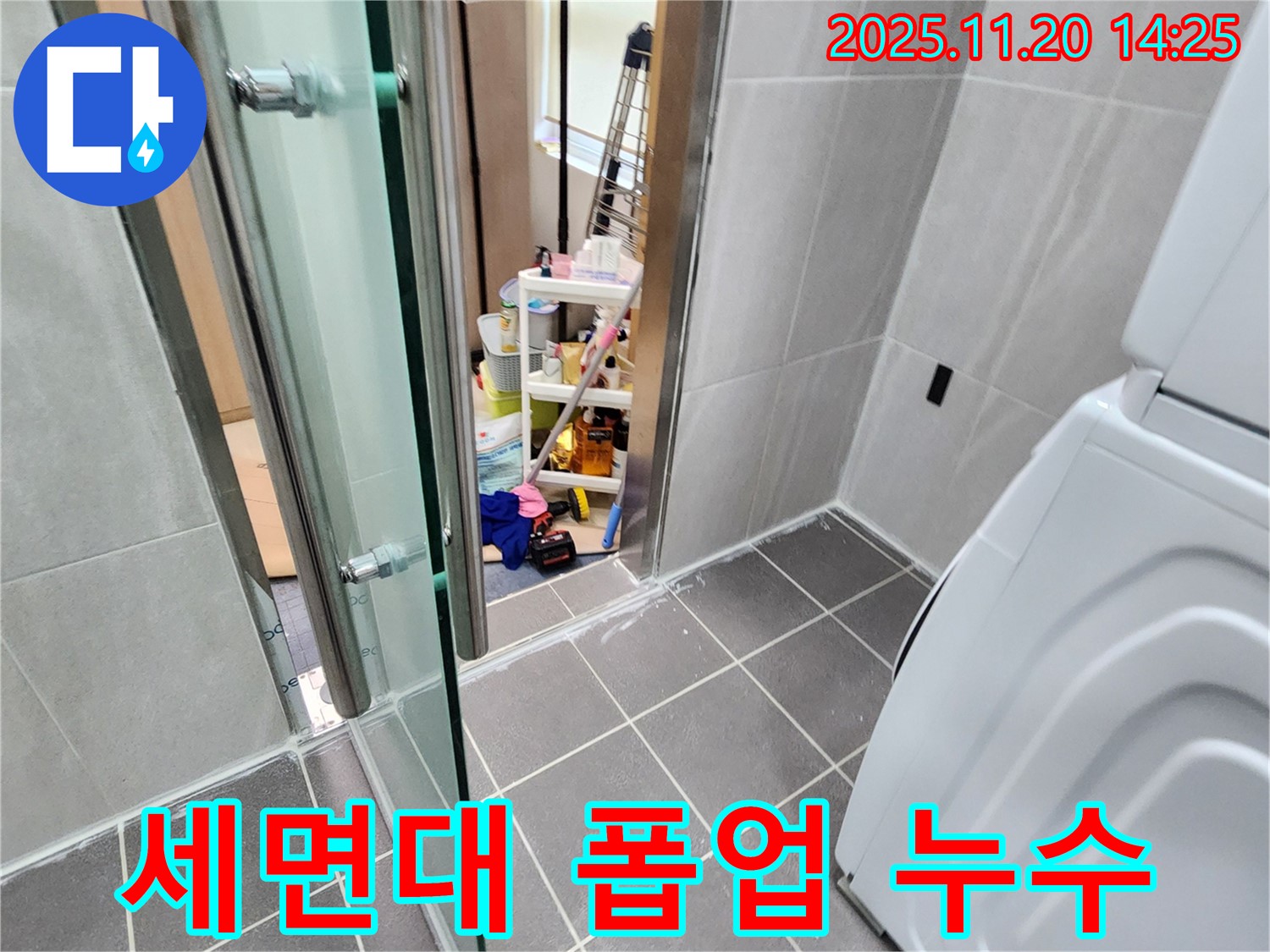 세면대 폽업 누수 - 찝찝한 물 떨어짐, 이제 그만!