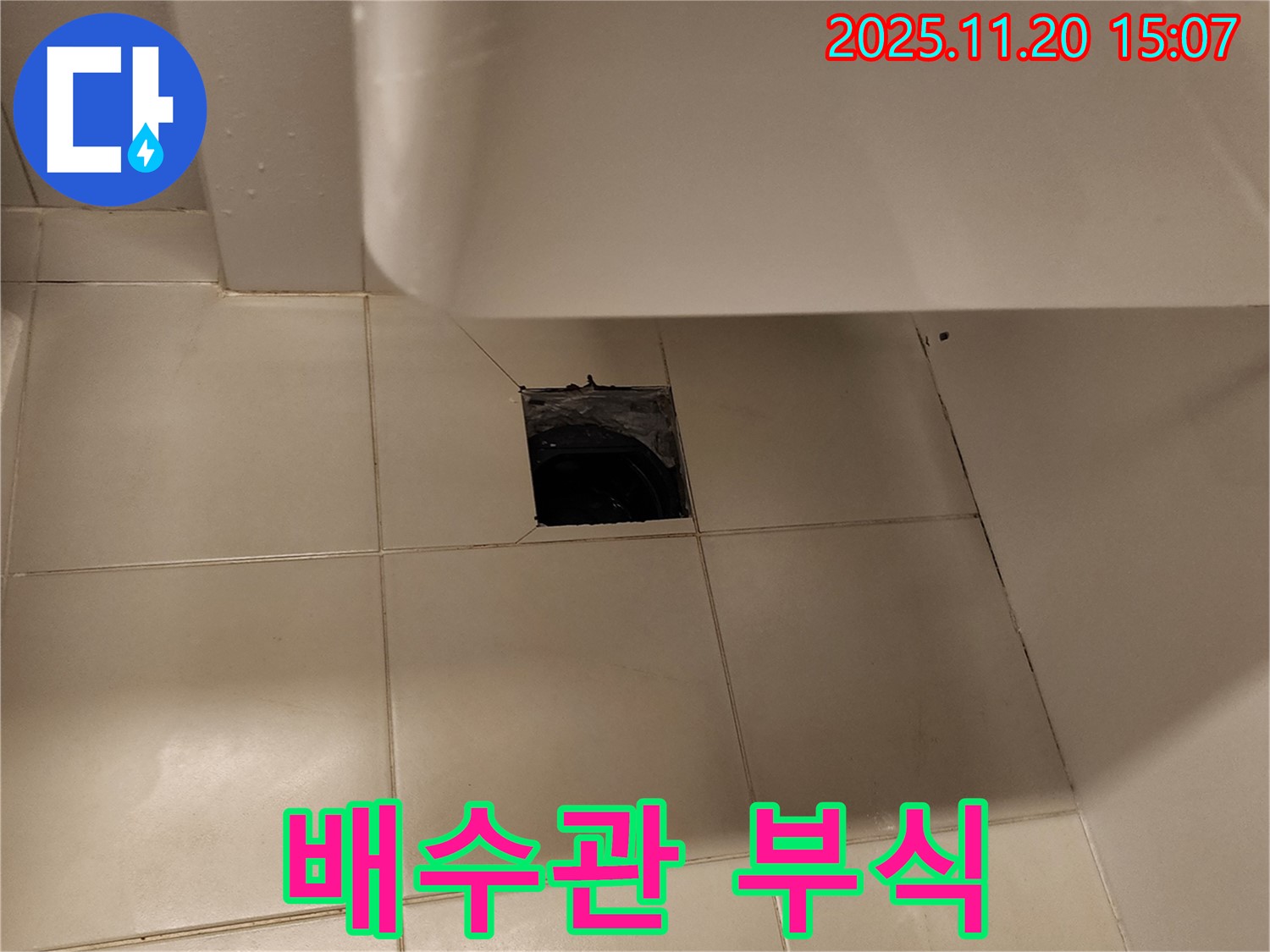 세면대 하부 배수관 부식으로 인한 누수 - 포천 가산면 누수 전문 업체에서 배수관 교체 작업으로 해결
