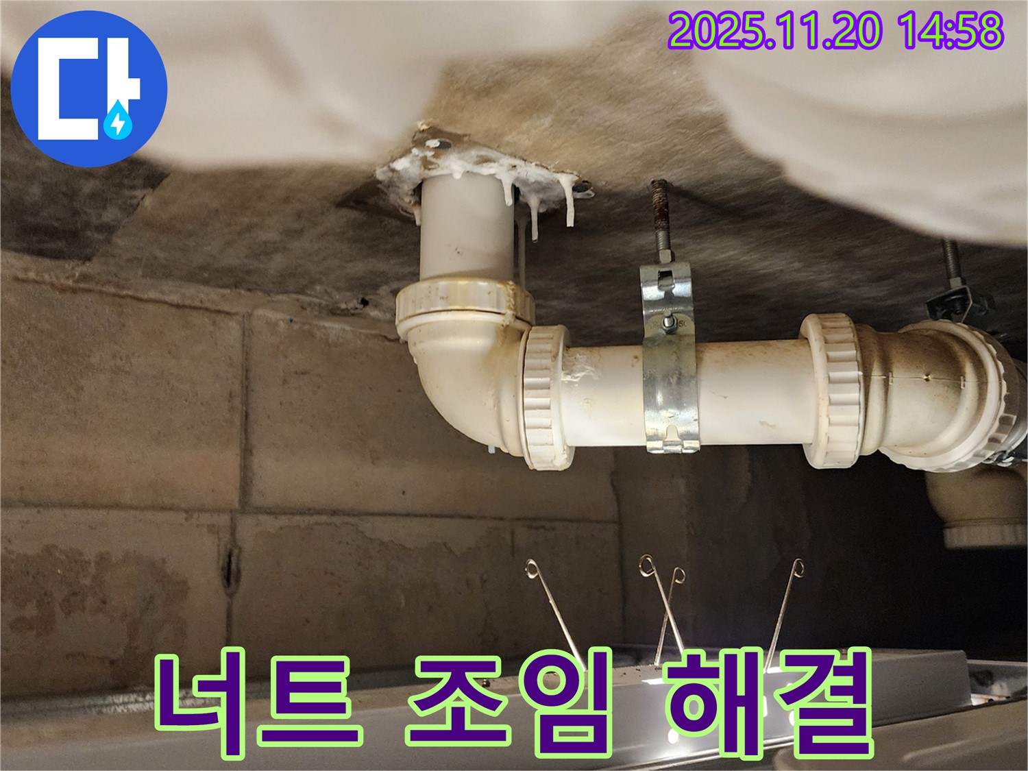 세면대 하부장 배수관 누수 - 연결 너트 헐거움! 조여서 해결!