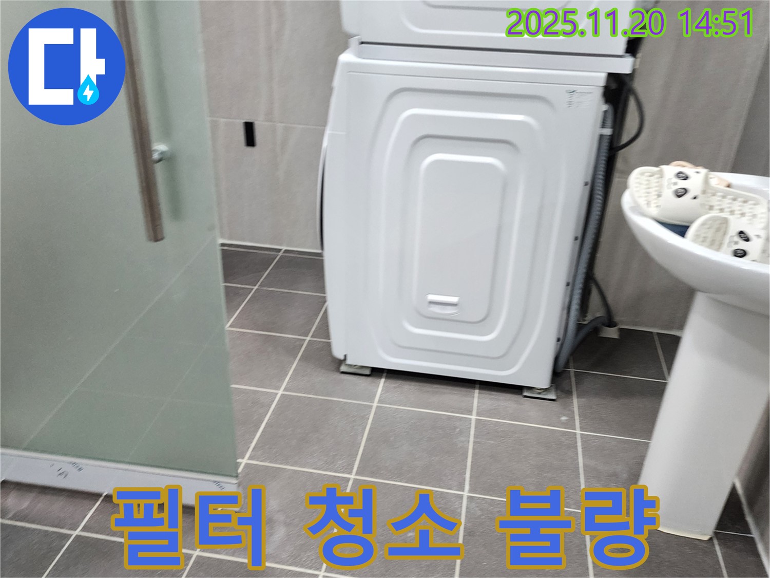 세탁기 배수 필터 청소 불량 - 필터 분리 후 이물질 제거 및 청소