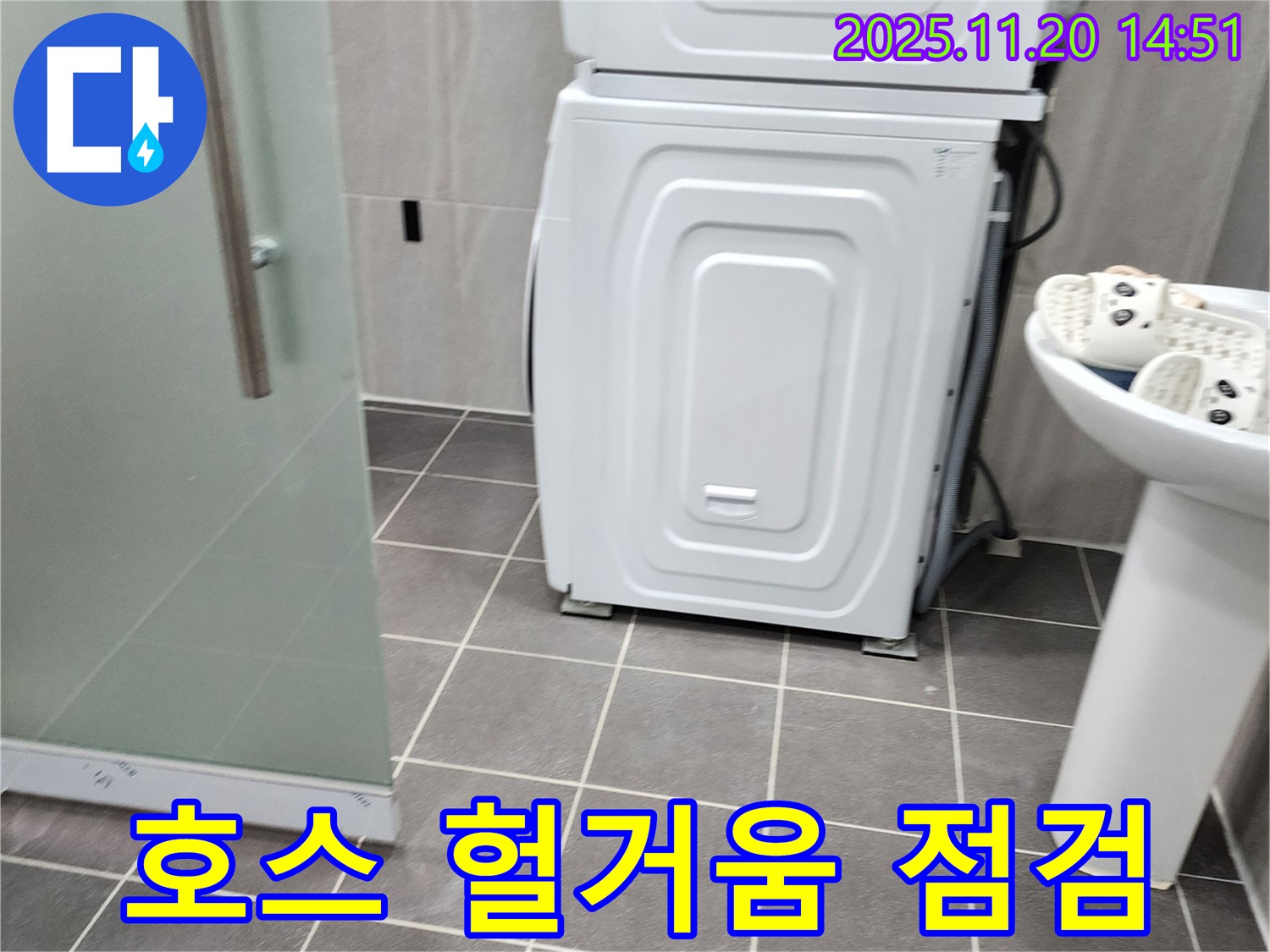 세탁기 하부 배수 호스 헐거움 - 점검 - 연결 상태 확인