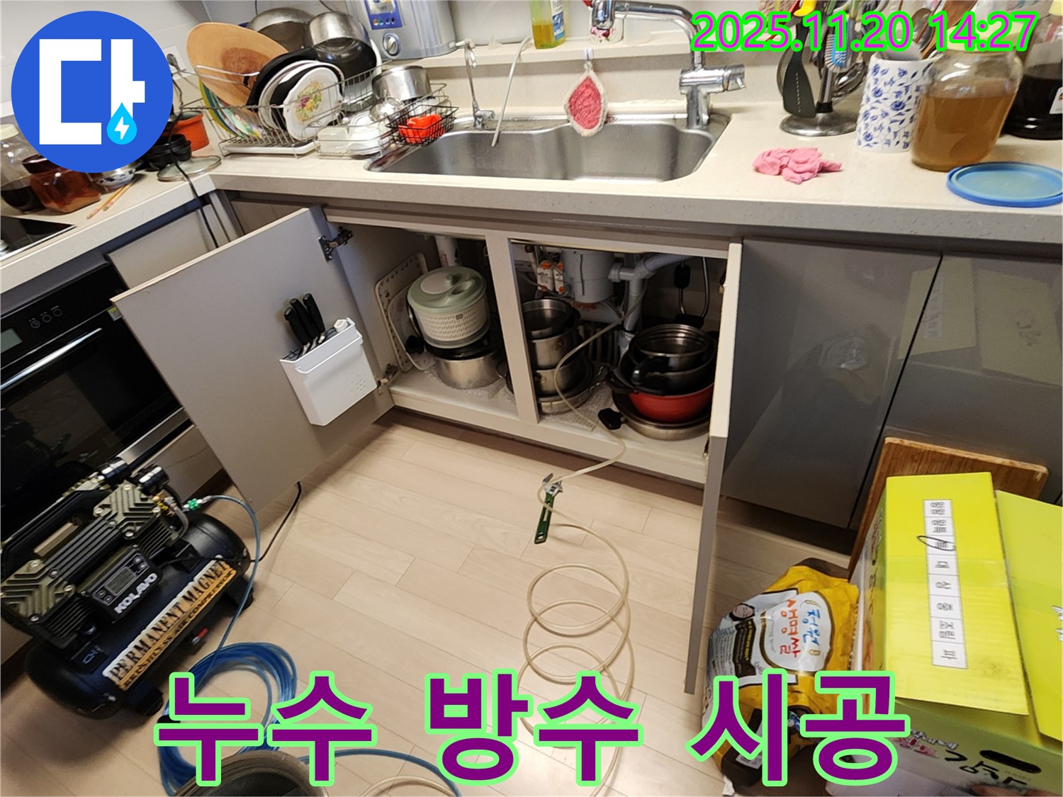 싱크대 누수 완벽 방수 시공 - 꼼꼼한 작업 - 누수 걱정 완전 해결