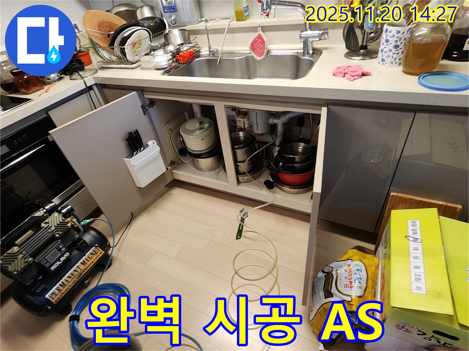싱크대 누수 - 완벽 시공 - 철저한 A/S - 고객 만족 100% - 누수 전문가