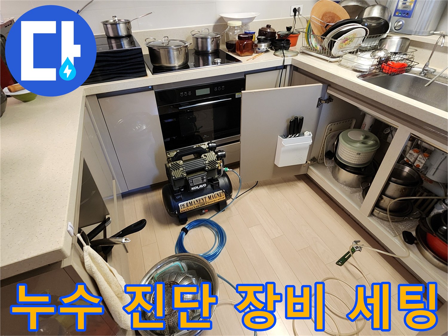 싱크대 하부 공간에 설치된 배관 압력 측정용 콤프레셔