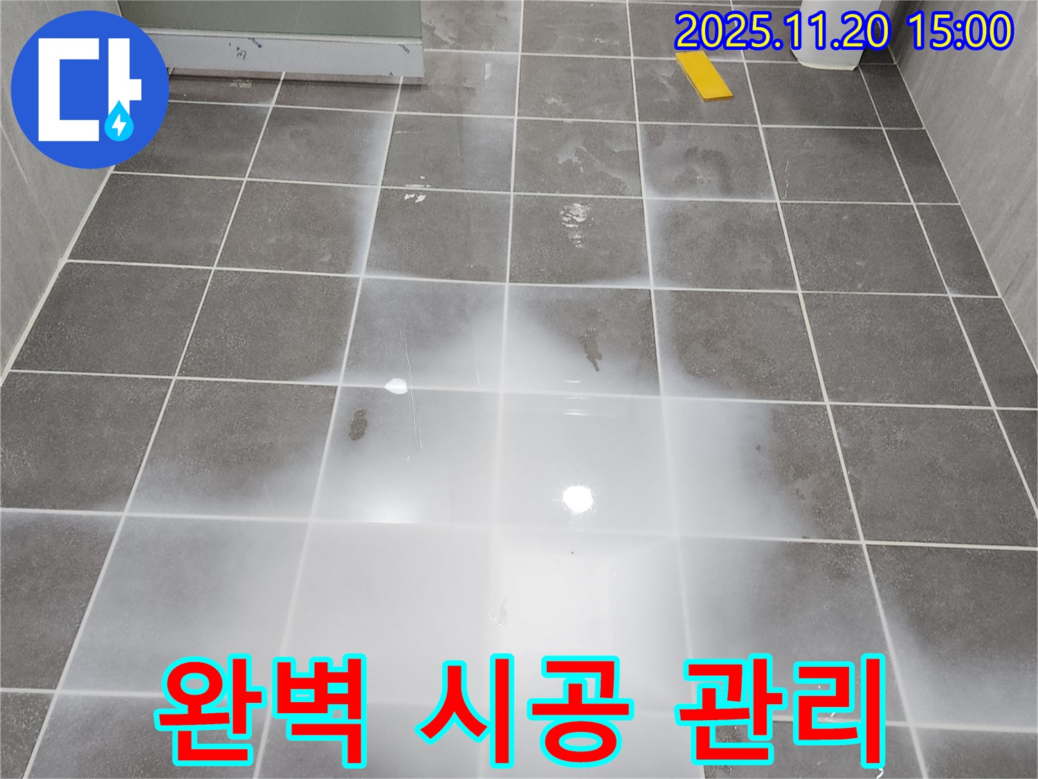 완벽한 시공은 기본 - 꼼꼼한 사후 관리까지 책임지는 누수 전문가!