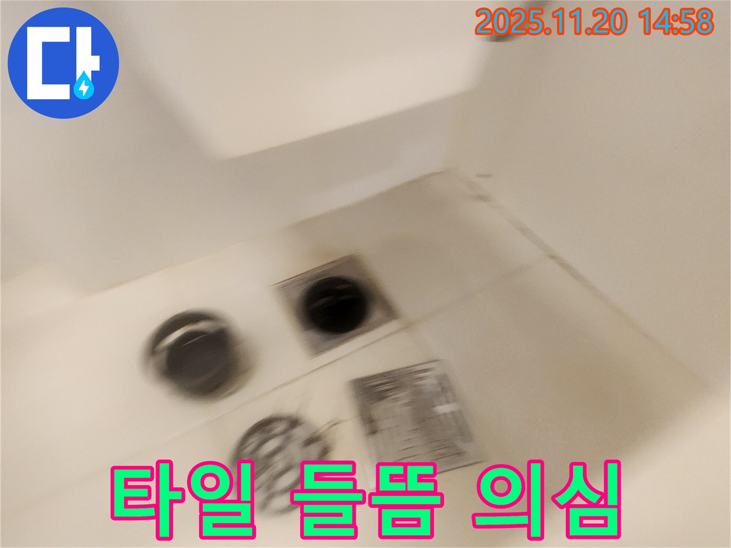 욕실 배수구 주변 - 타일 들뜸은 누수의 신호일 수 있습니다.