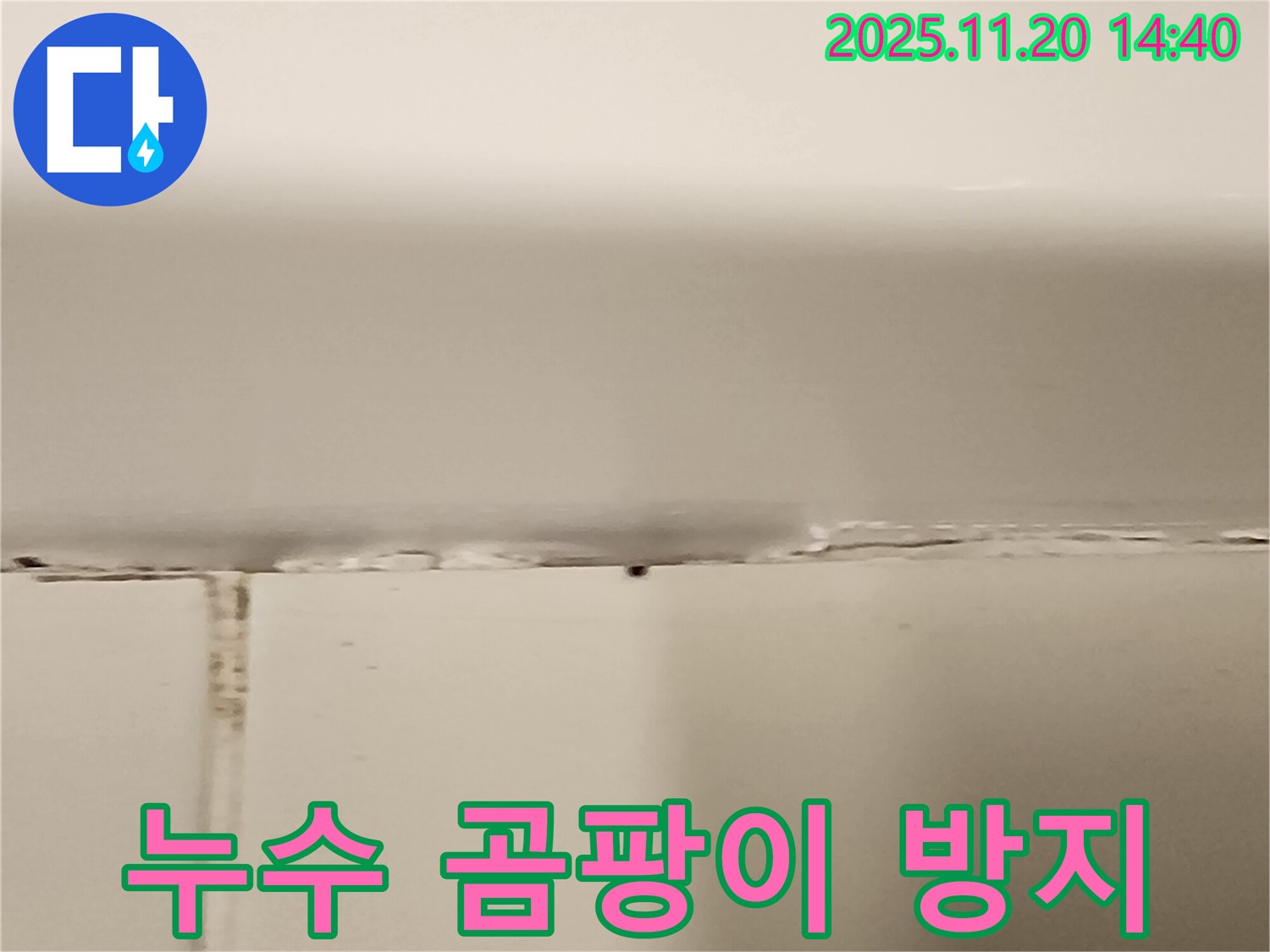 욕조 실리콘 누수 - 완벽 차단 및 곰팡이 방지 시공!