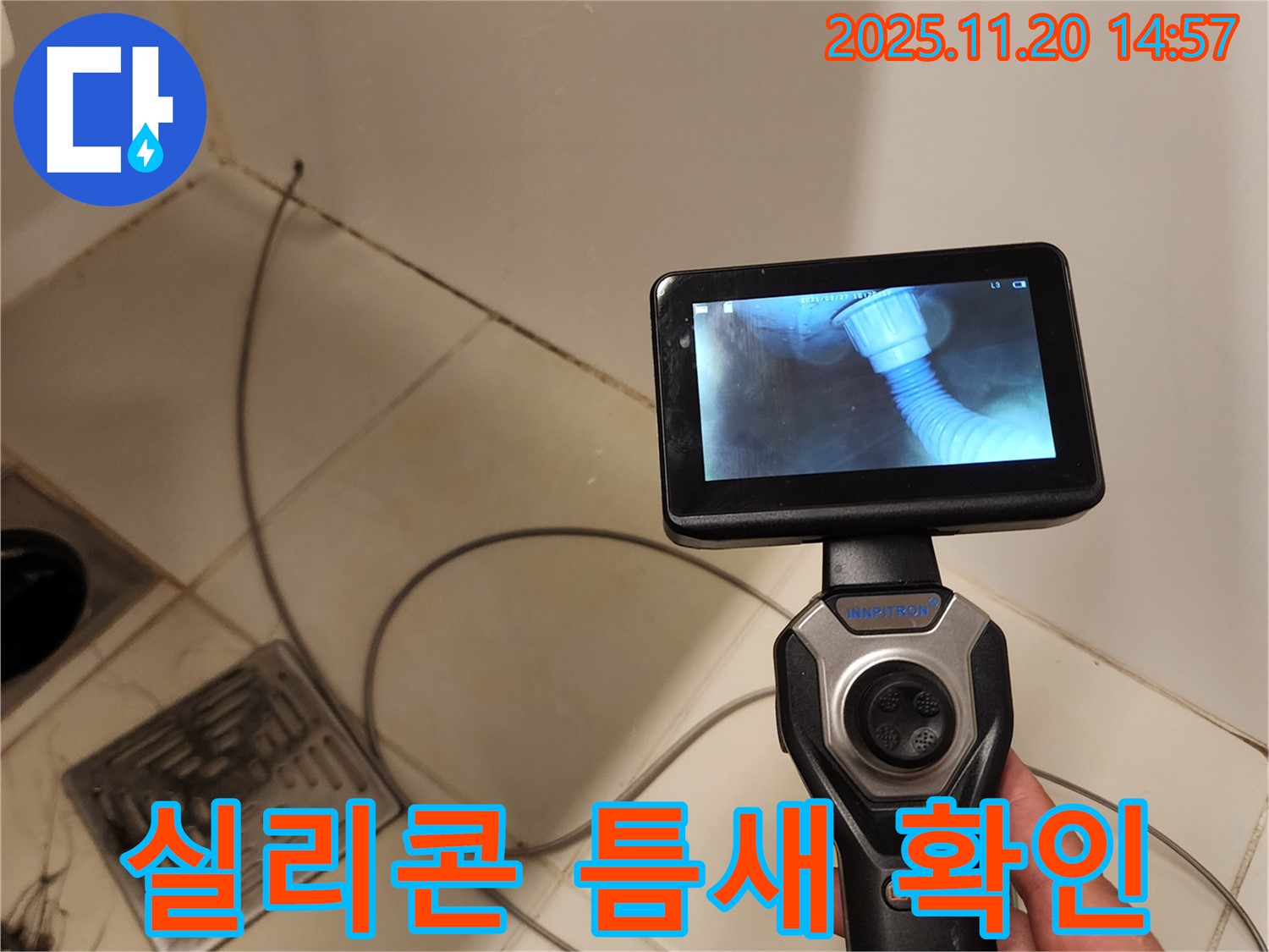 욕조 실리콘 틈새를 내시경으로 촬영한 모습 - 틈새가 벌어져 물이 스며들고 있습니다.