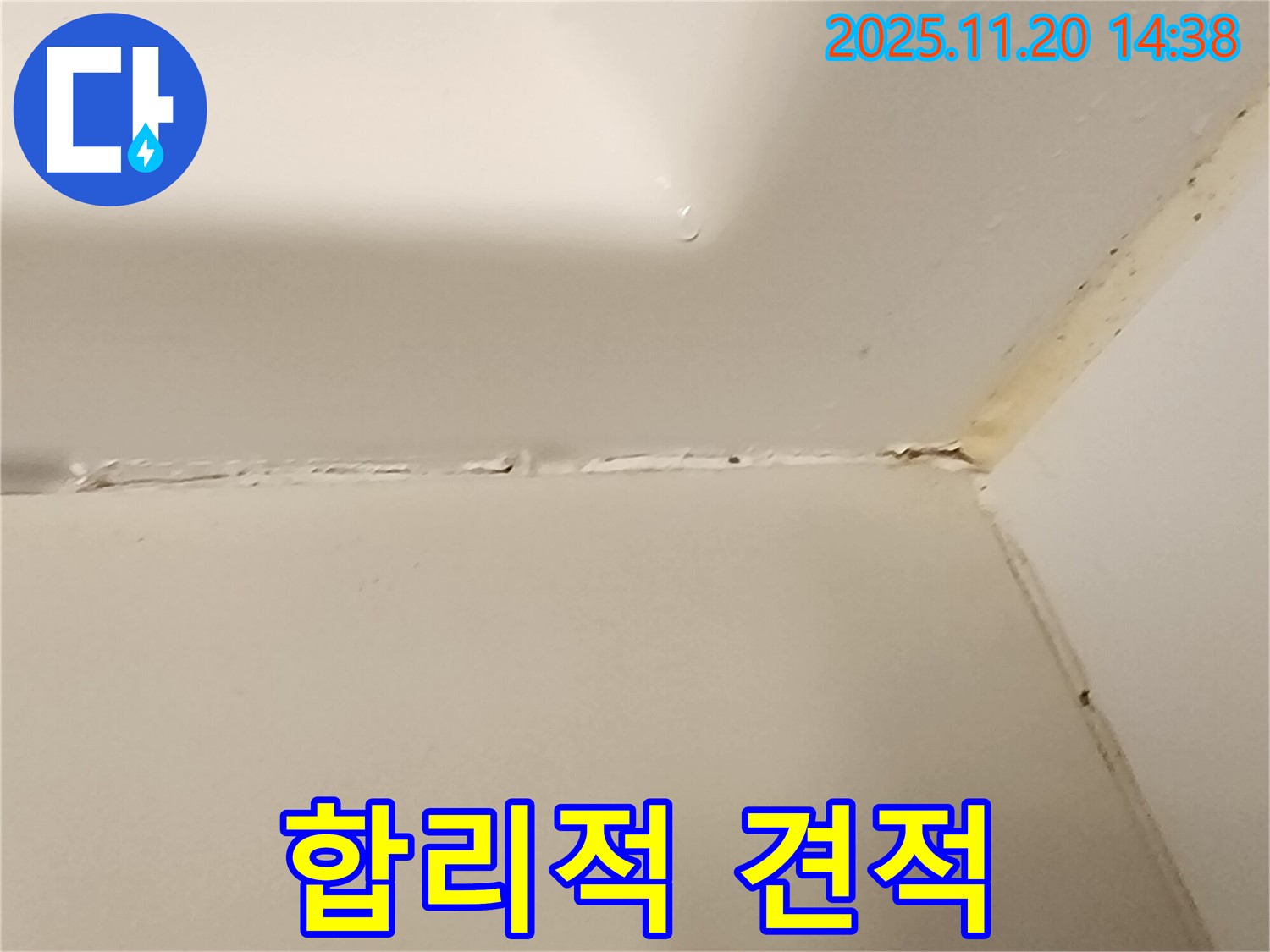 욕조 실리콘 - 합리적 견적 해결