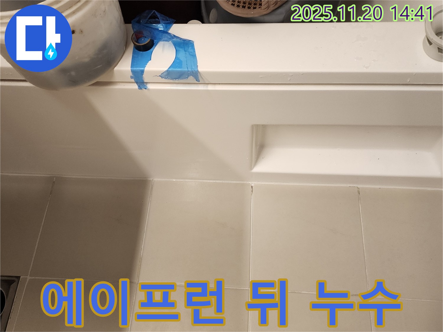 욕조 에이프런 뒤쪽 누수 해결 - 꼼꼼 점검과 실리콘 시공