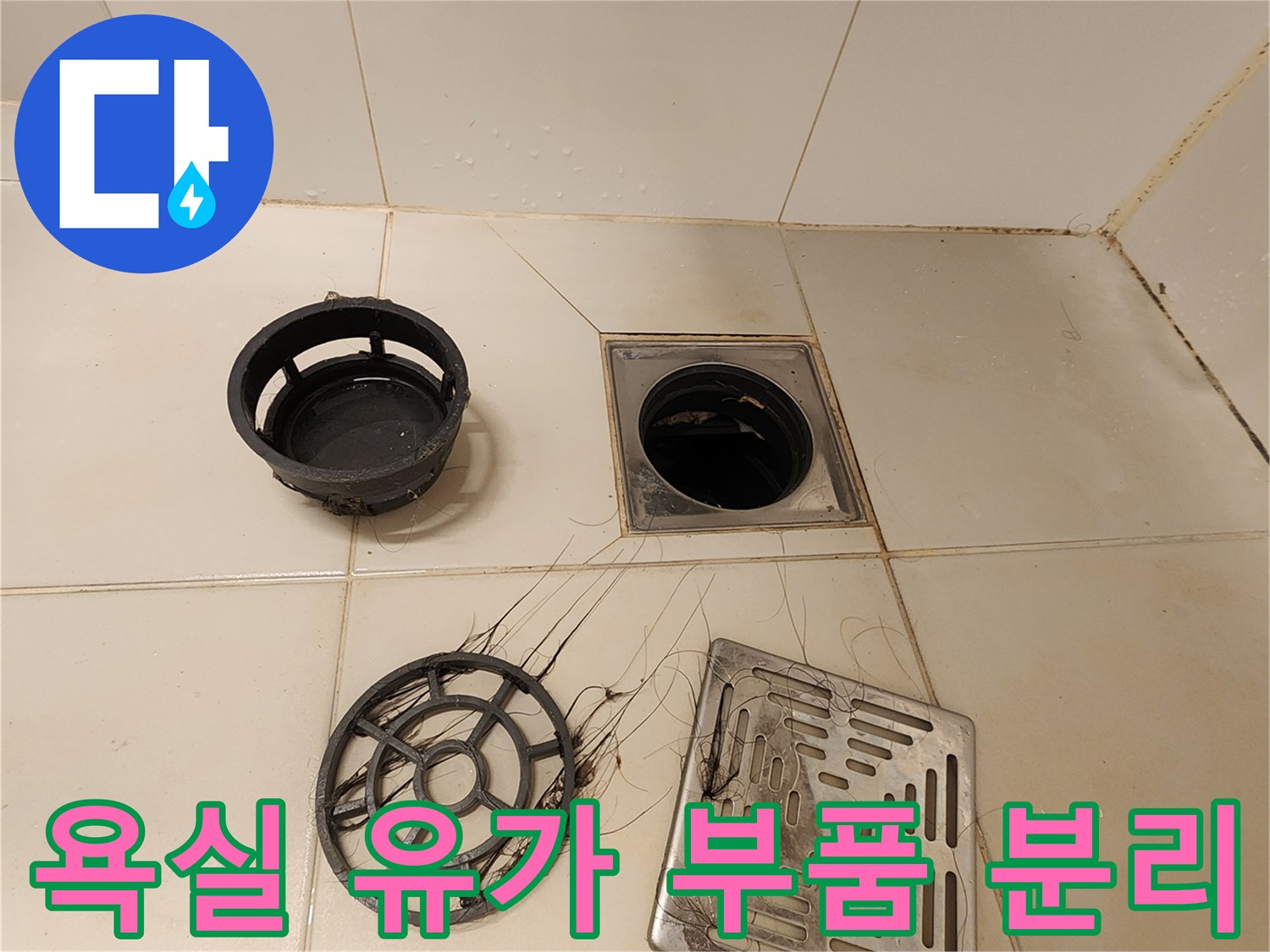 탈거된-배수구-부속품과-바닥-배수구-입구