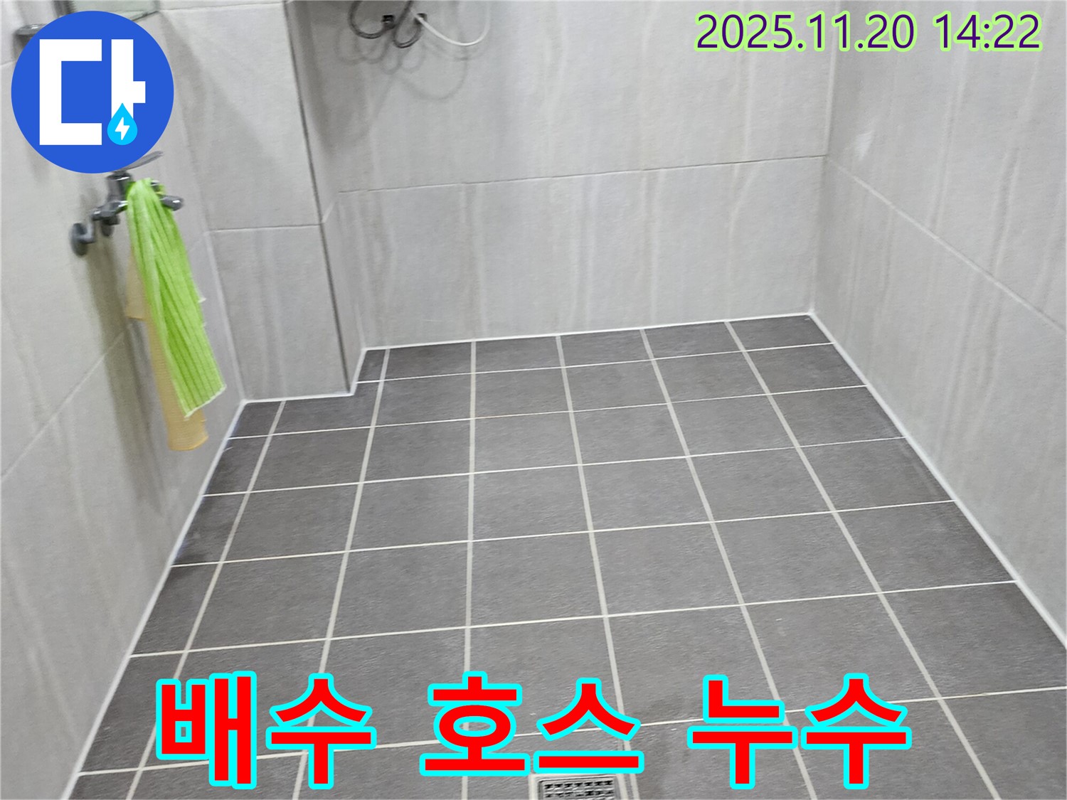 포천 가산 누수 - 싱크대 배수 호스 찢어짐으로 인한 누수 간편 해결