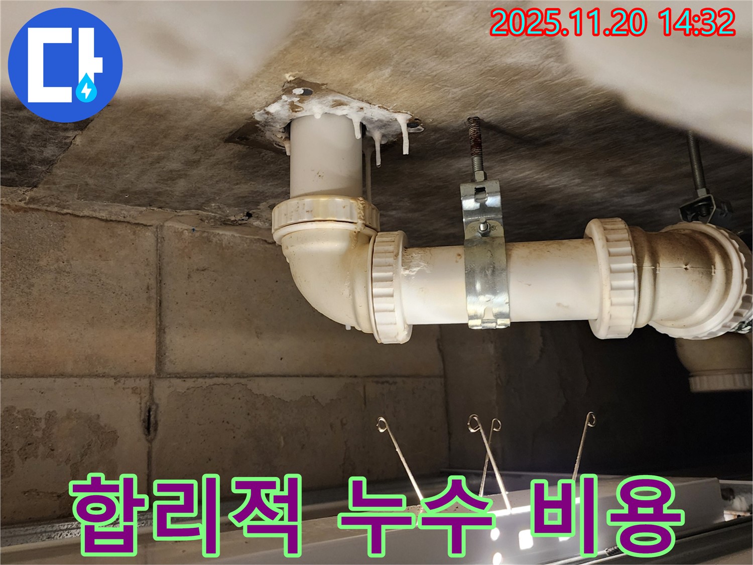 포천 가산 누수 - 합리적인 비용으로 확실한 누수 해결 서비스 제공