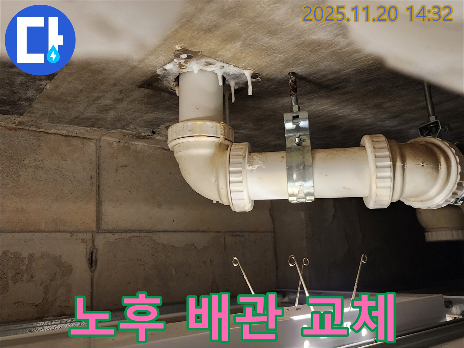 포천 가산 마산리 누수 - 노후 배관 교체로 확실하게 누수 차단