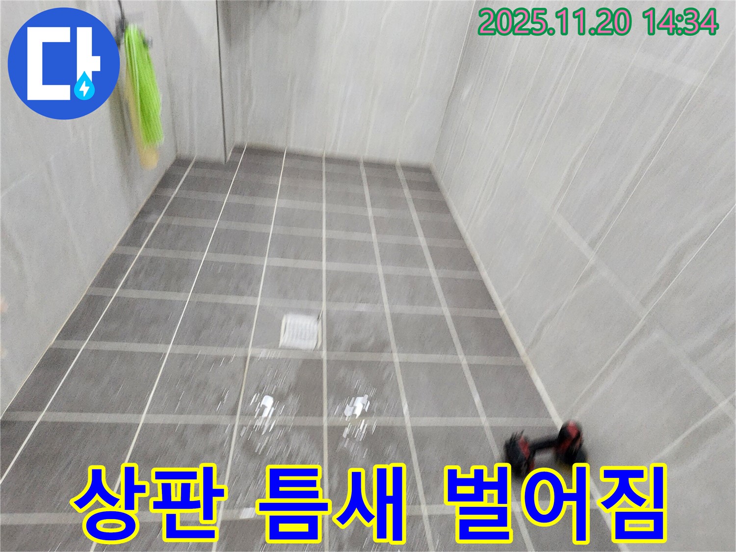 포천 가산면 마산리 젠다이 상판 틈새 벌어짐 - 실리콘으로 완벽 봉쇄