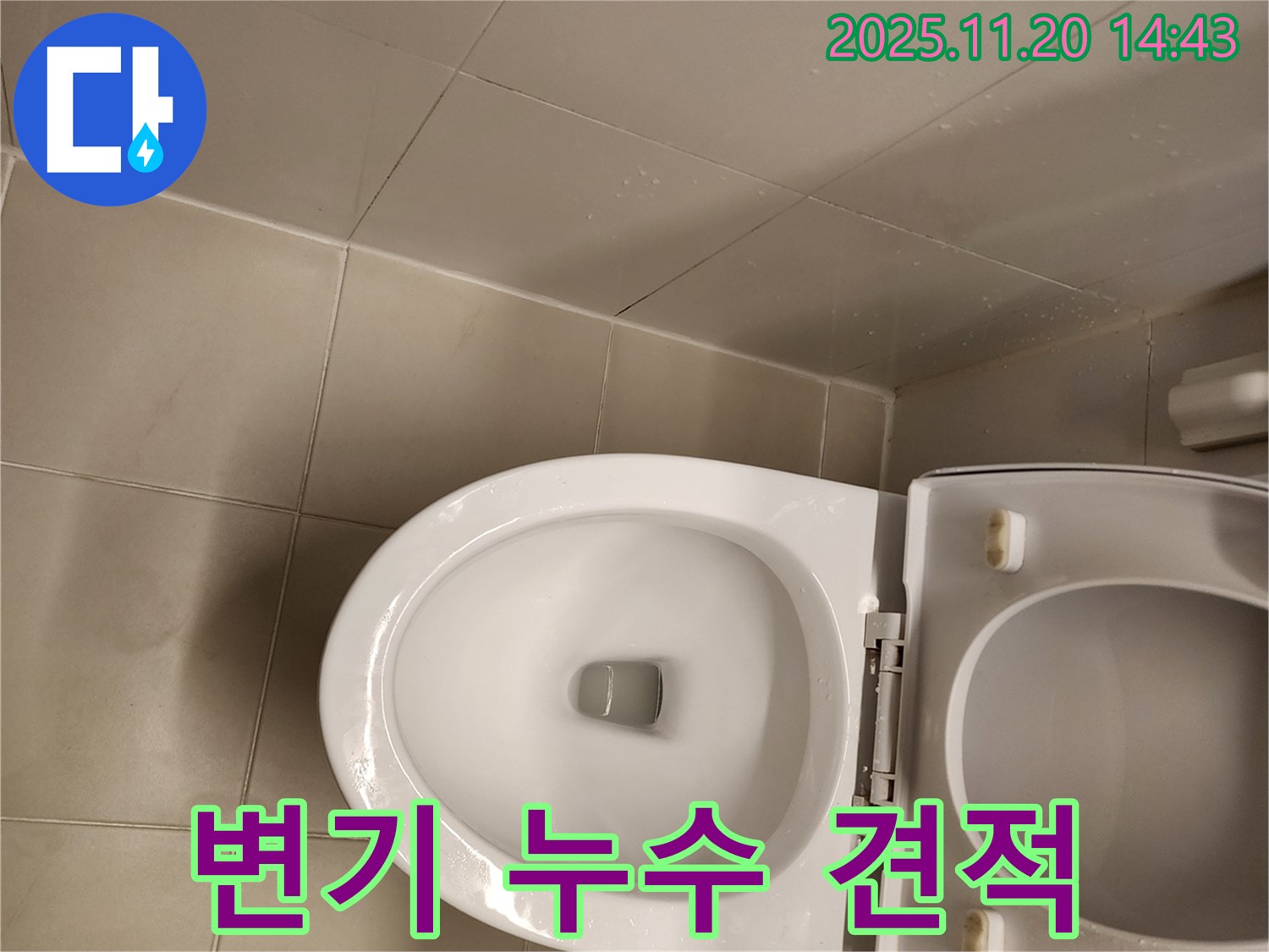 포천 가산면 변기 누수 - 정직한 견적, 투명한 비용!