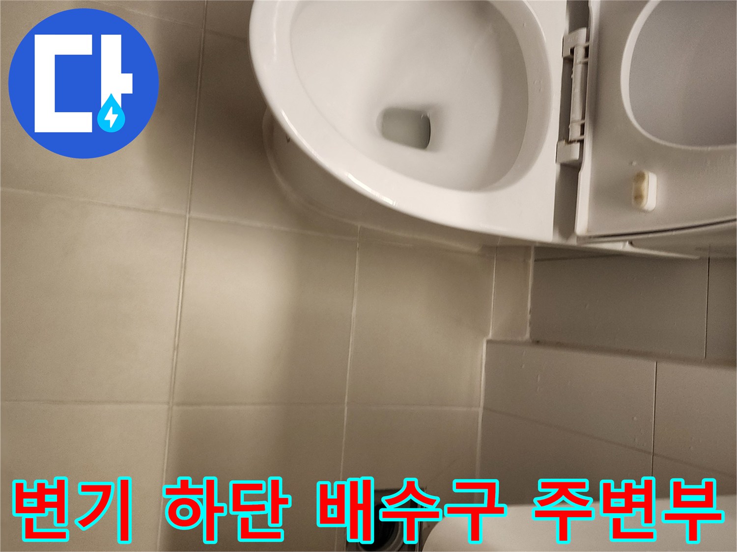 포천 가산면 욕실 변기와 바닥 배수구 위치 관계