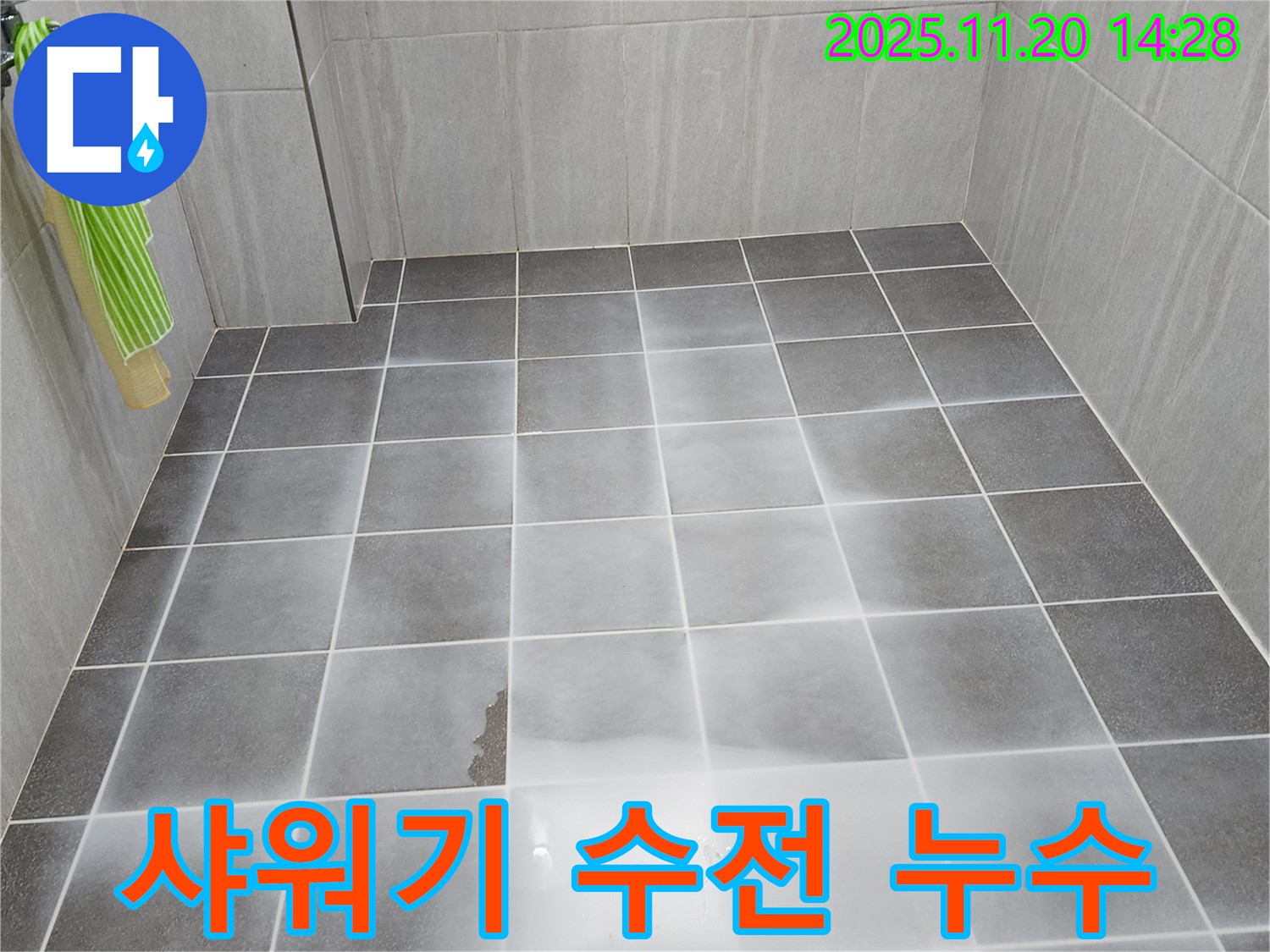 포천 가산면 욕실 샤워기 수전 누수 해결 - 낡은 샤워기 수전을 새것으로 교체하여 누수를 해결했습니다.