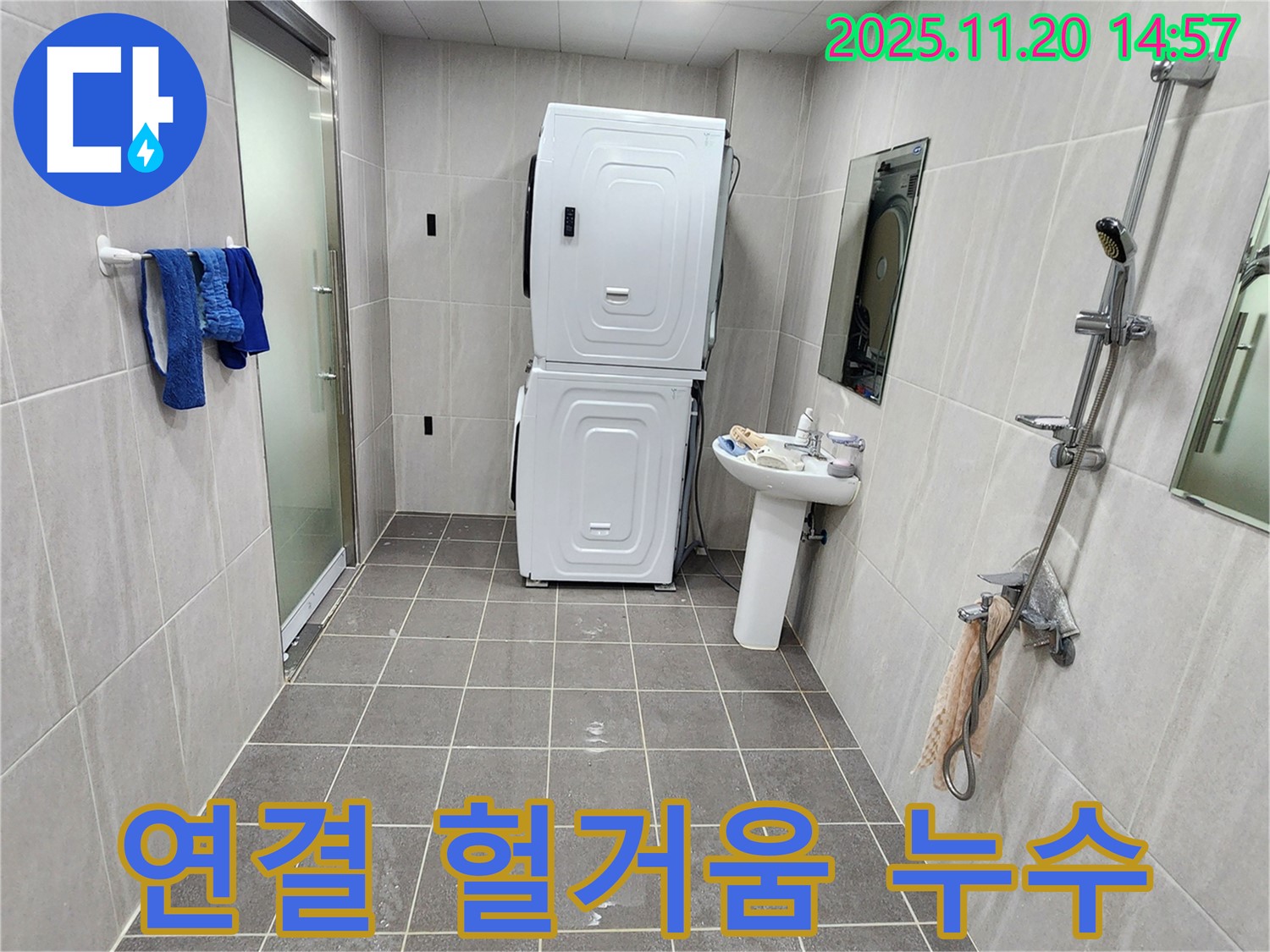 포천 마산리 세탁기 연결 헐거움 - 꽉 조여서 누수 해결!