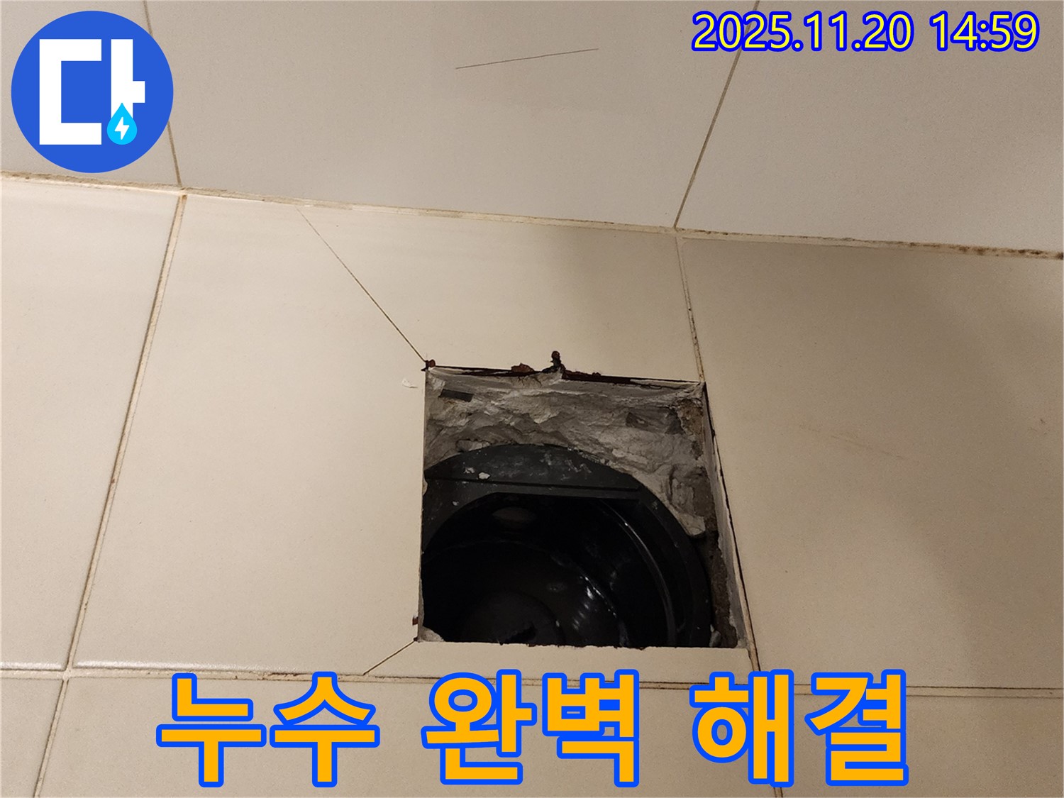 포천 마산리에서 발생한 타일 속 누수 - 꼼꼼한 시공으로 완벽하게 해결합니다.